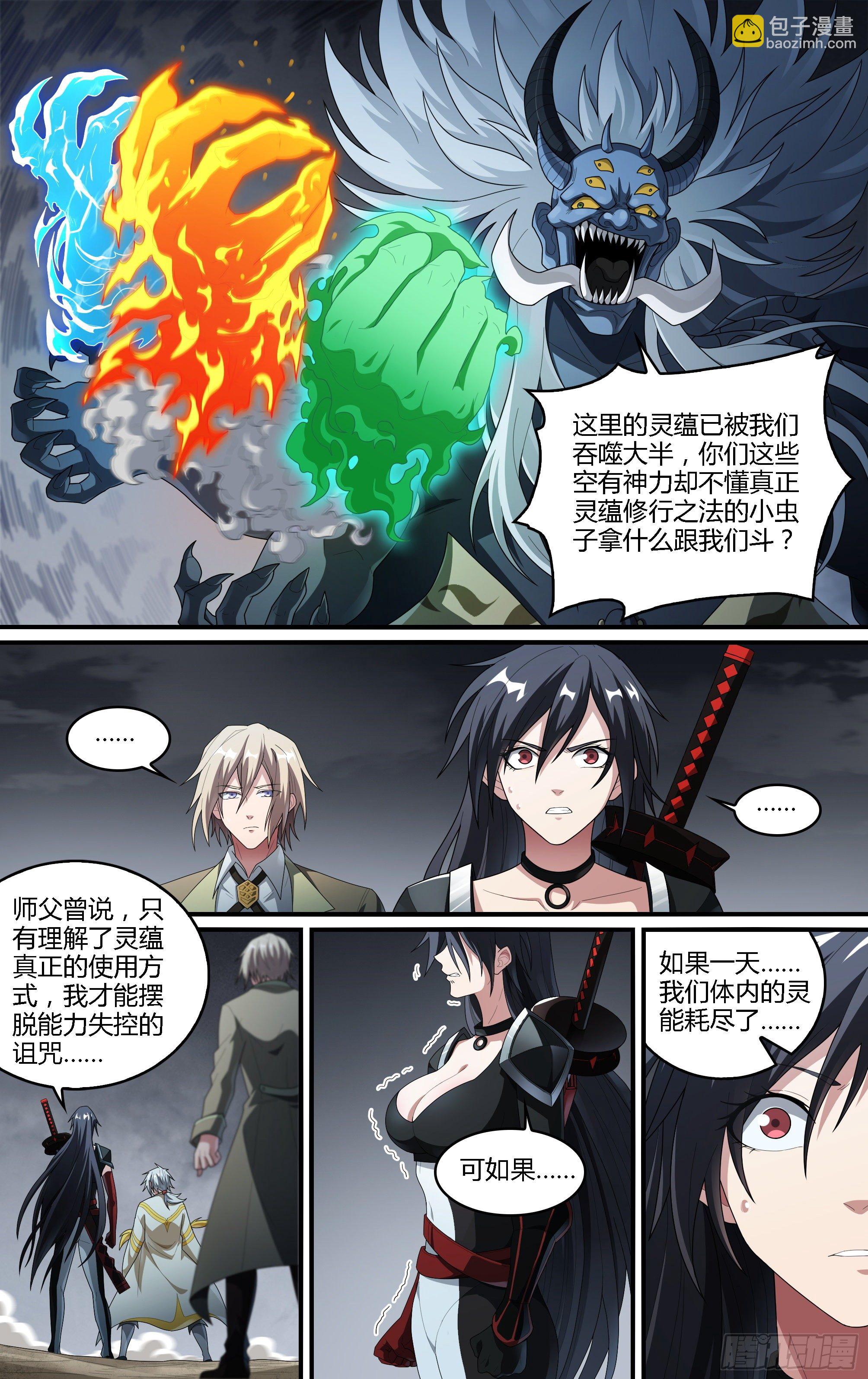 超神靈主 - 216話.小蟲們（下） - 4