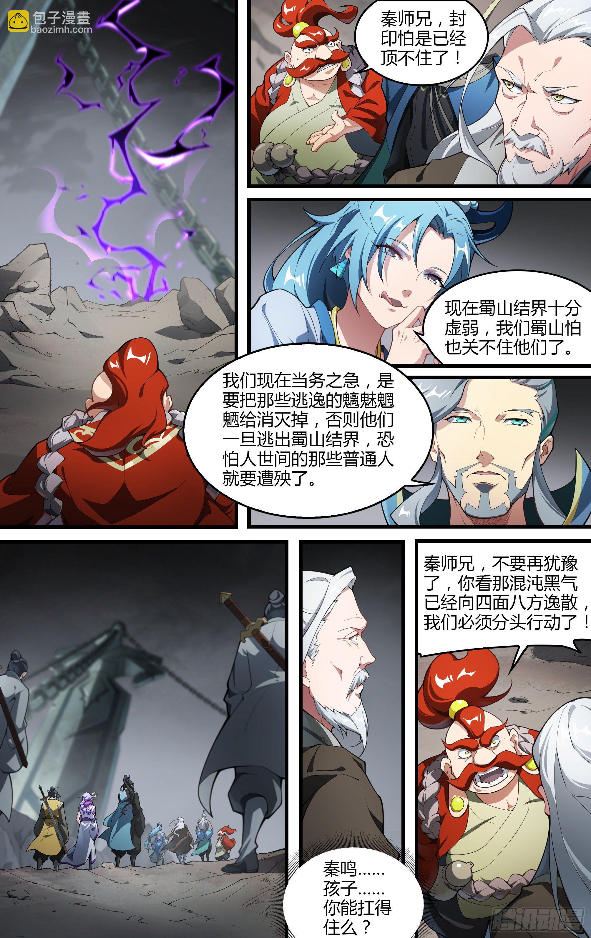 超神靈主 - 217話.螻蟻的意志（上） - 6