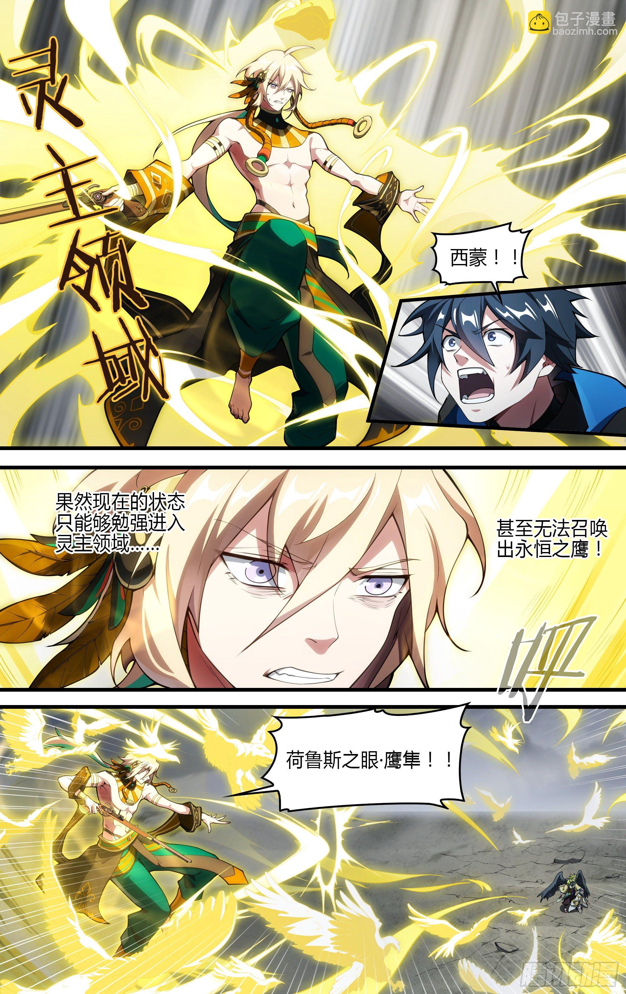 超神靈主 - 218話.螻蟻的意志（下） - 2