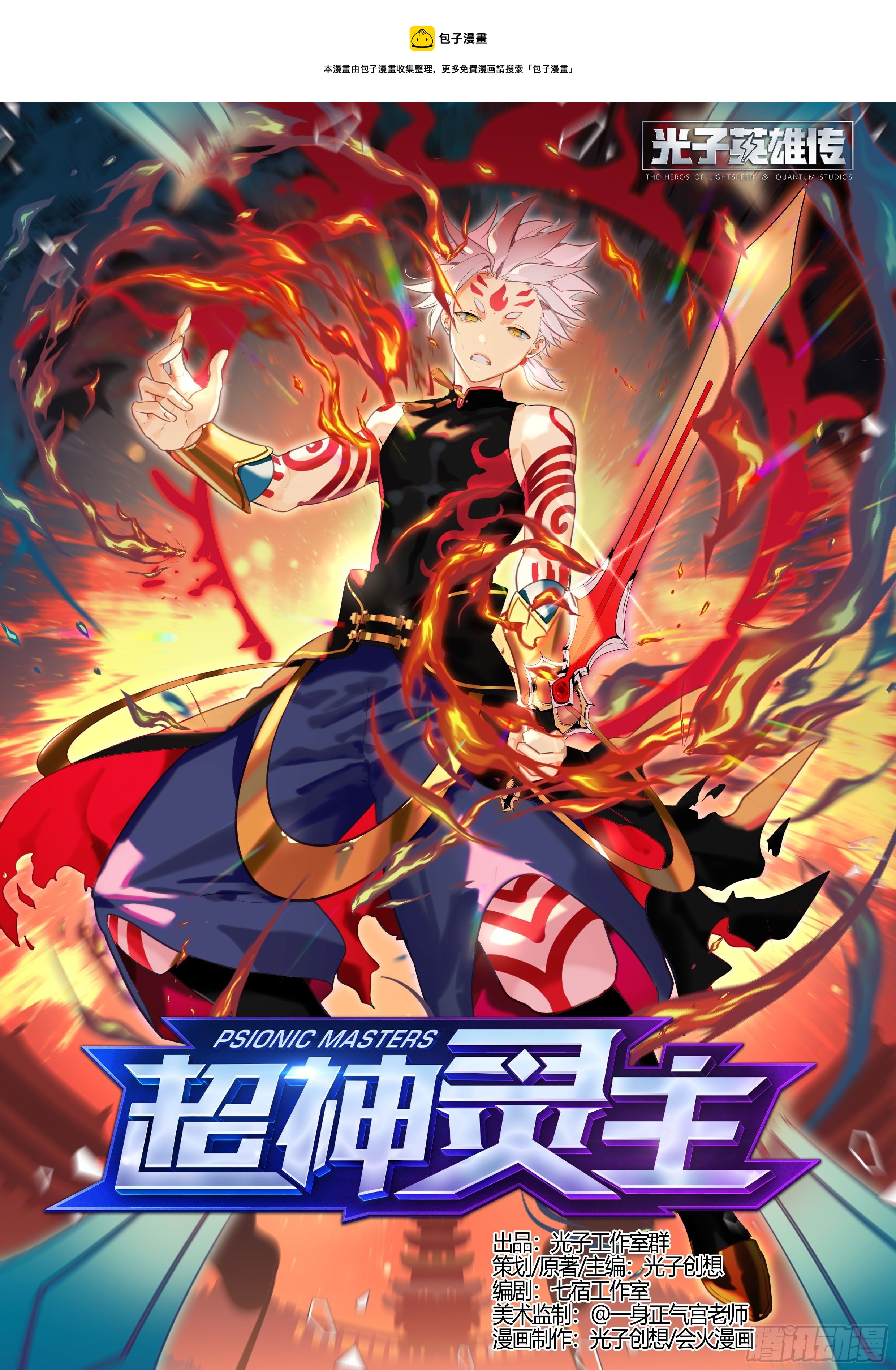 超神靈主 - 220話.秦鳴，來也！（下） - 1