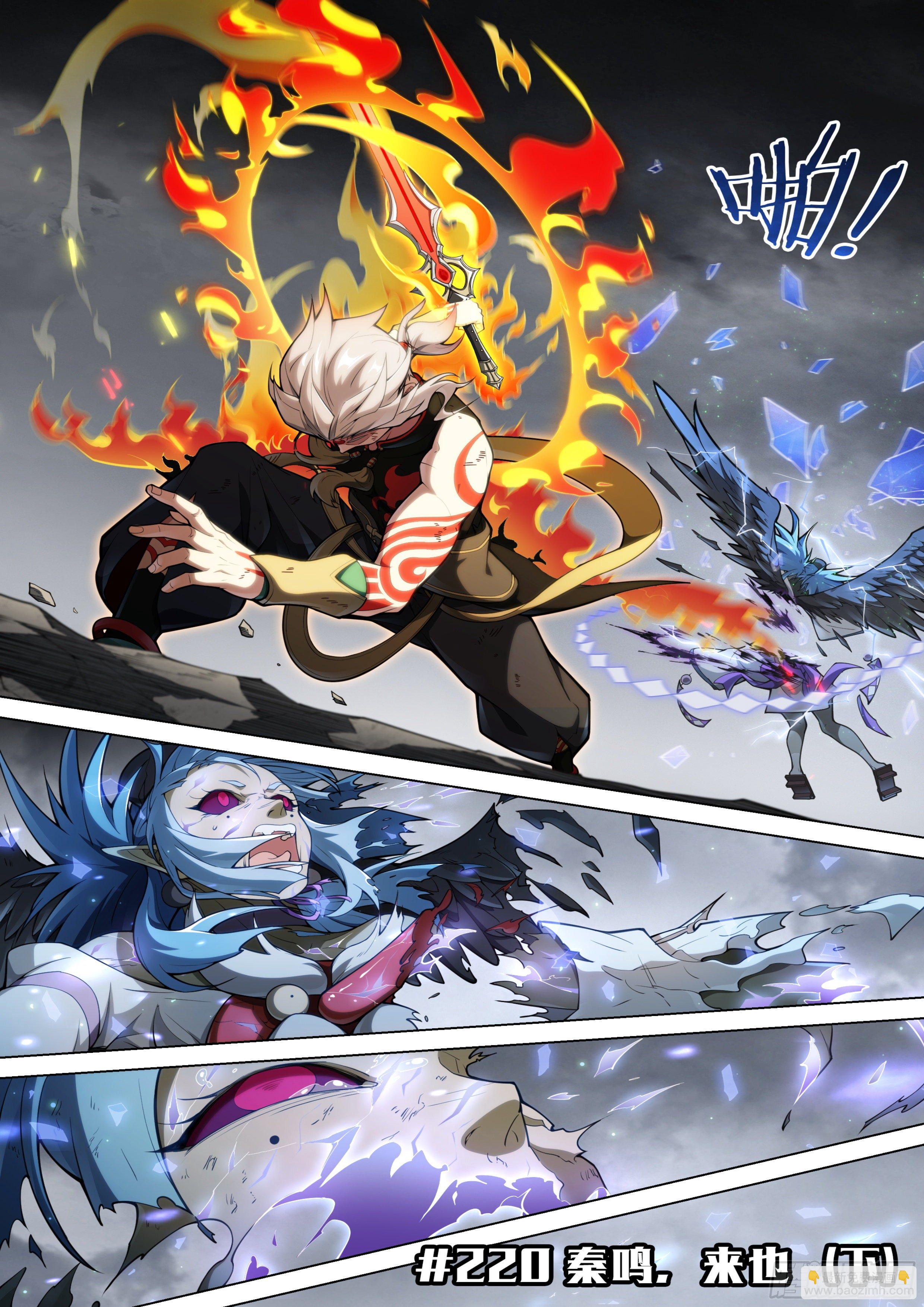 超神靈主 - 220話.秦鳴，來也！（下） - 2