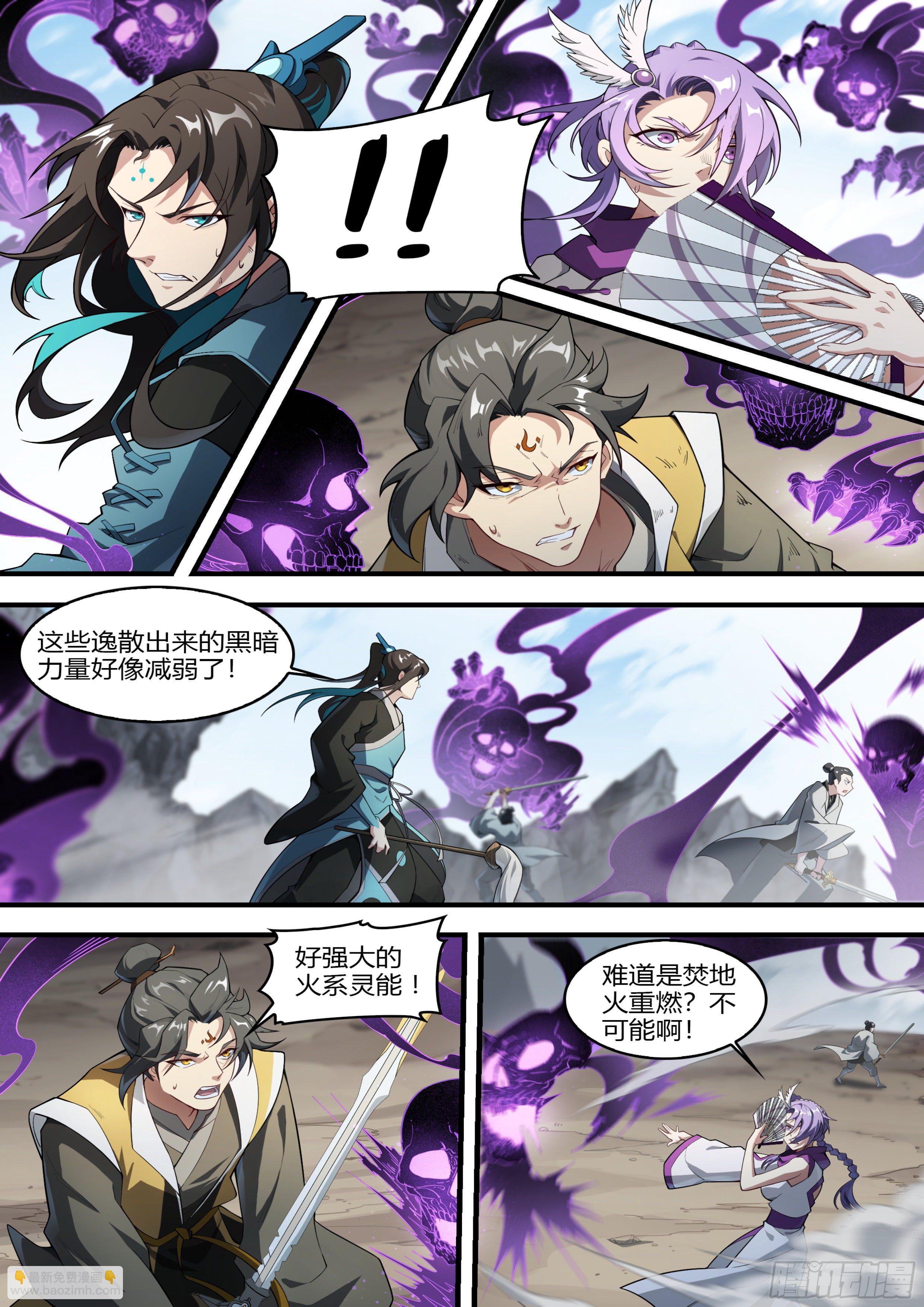 超神靈主 - 220話.秦鳴，來也！（下） - 1