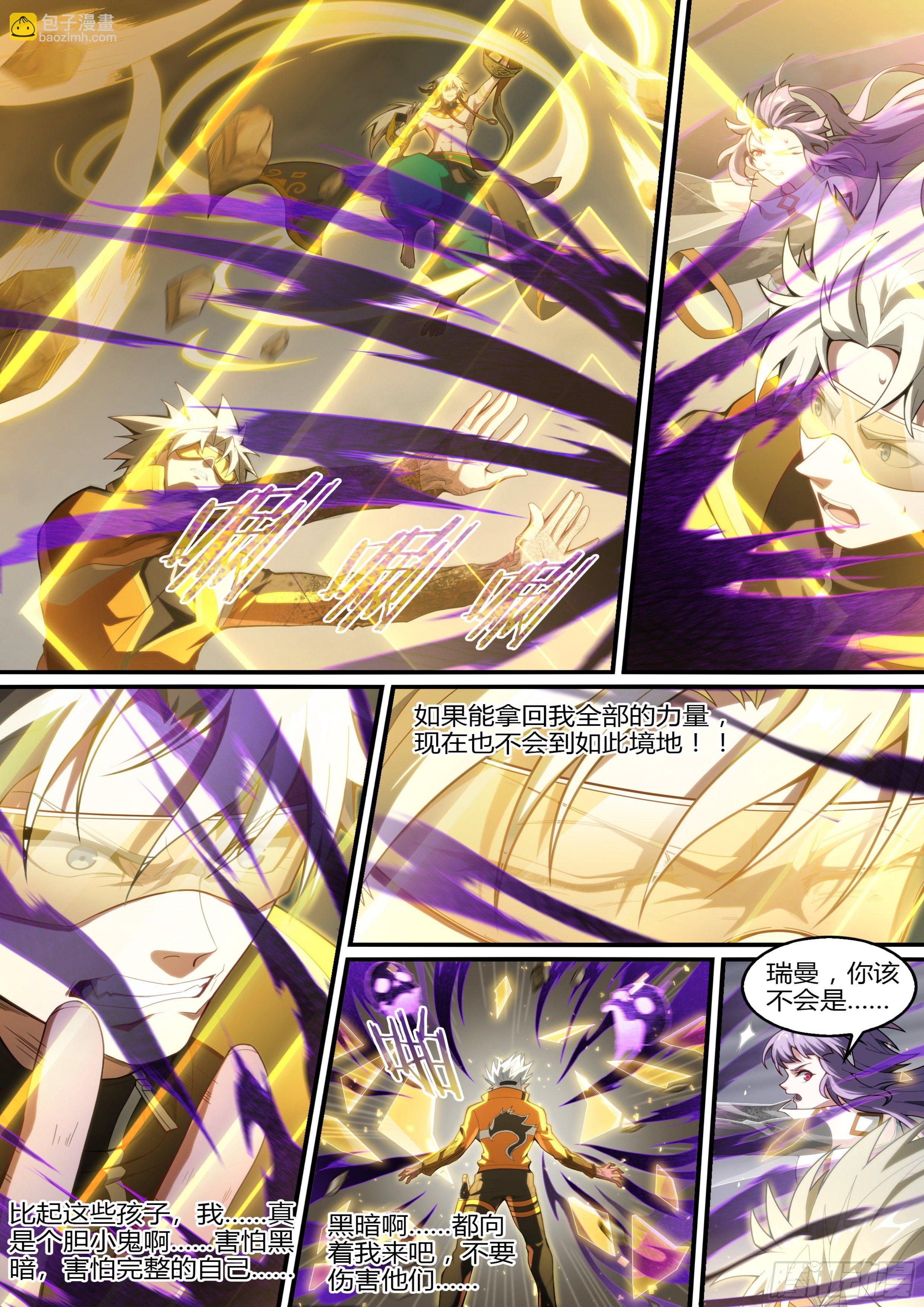 超神靈主 - 220話.秦鳴，來也！（下） - 4