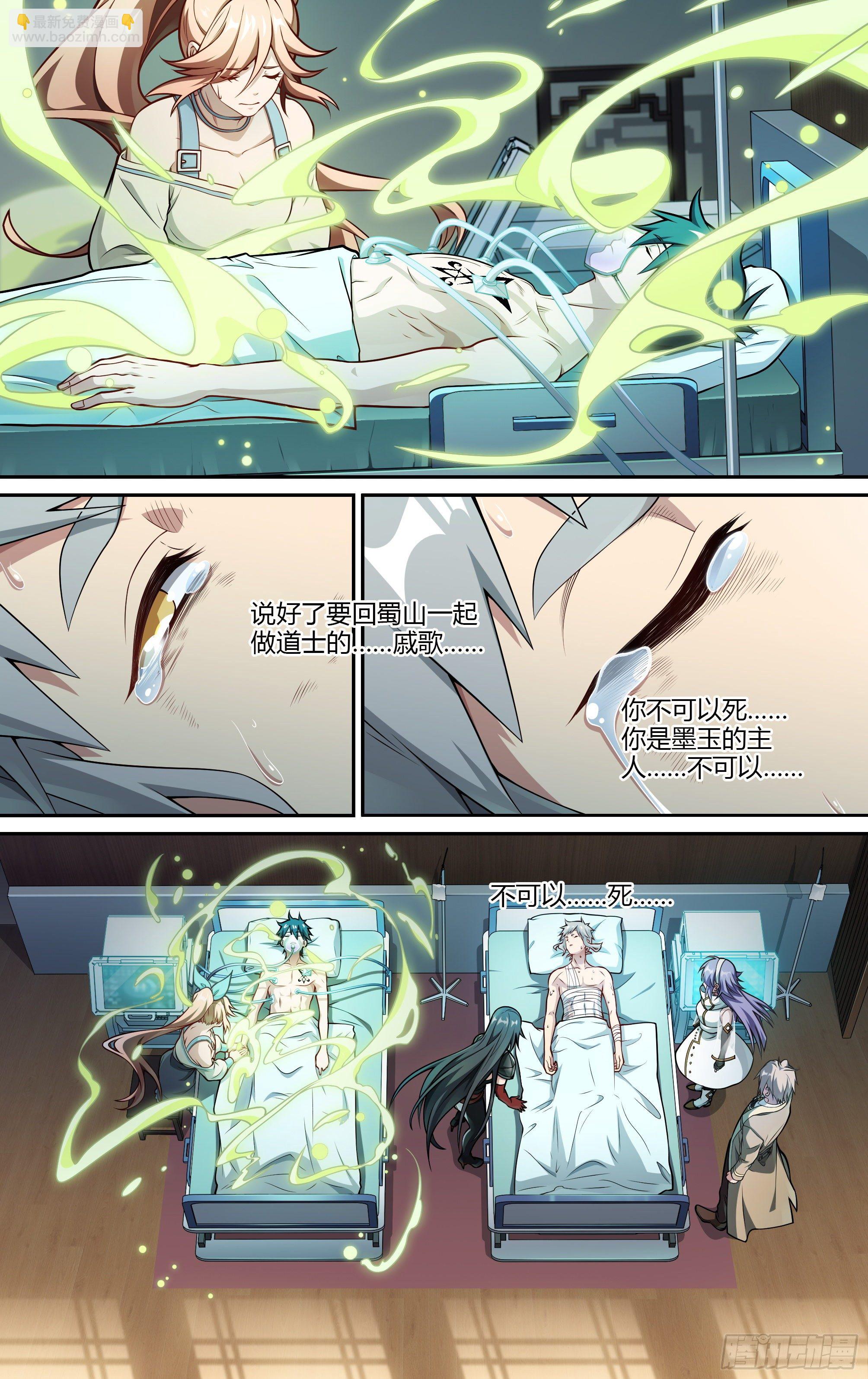 超神靈主 - 222話.代價（上） - 1