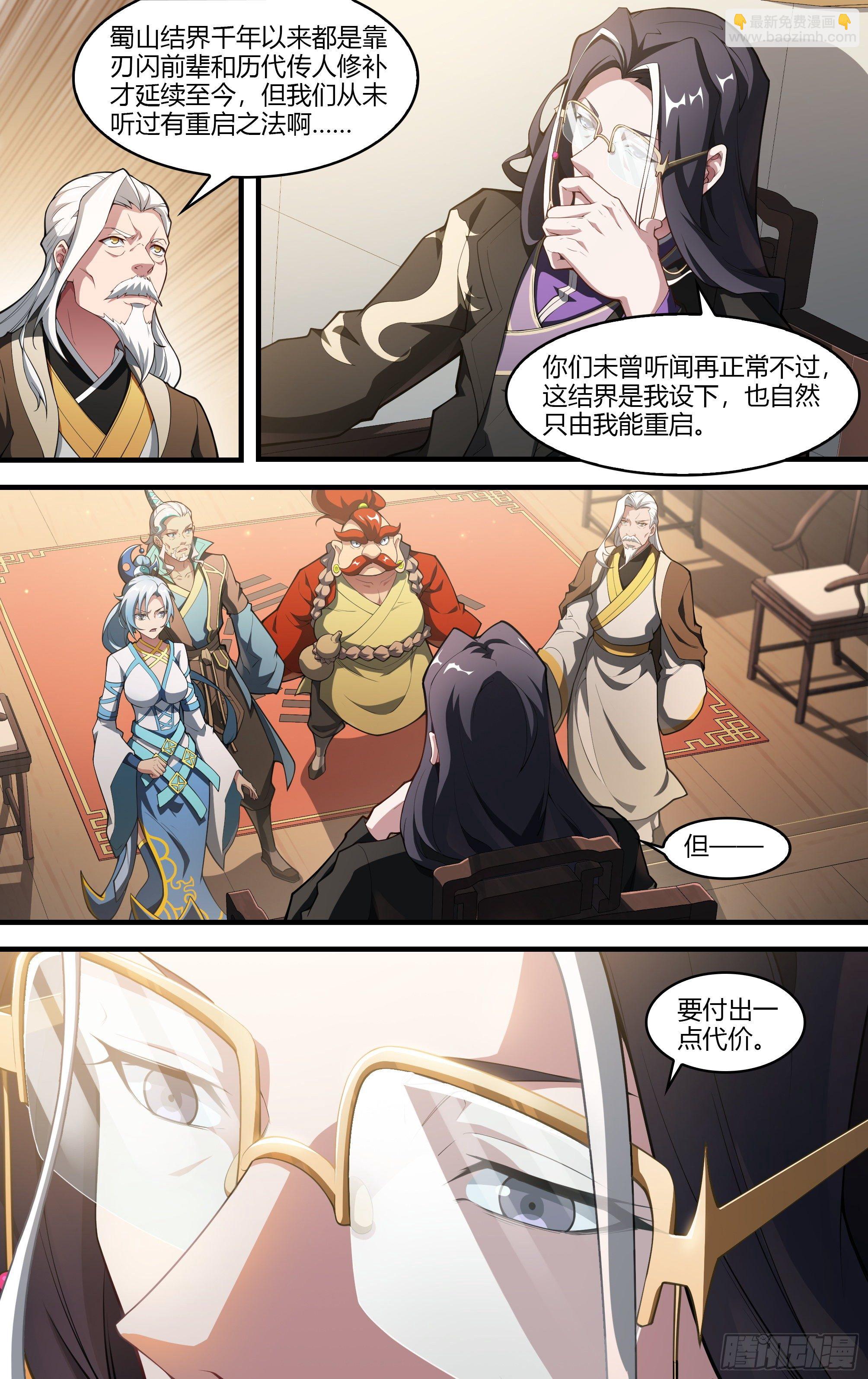 超神靈主 - 222話.代價（上） - 4