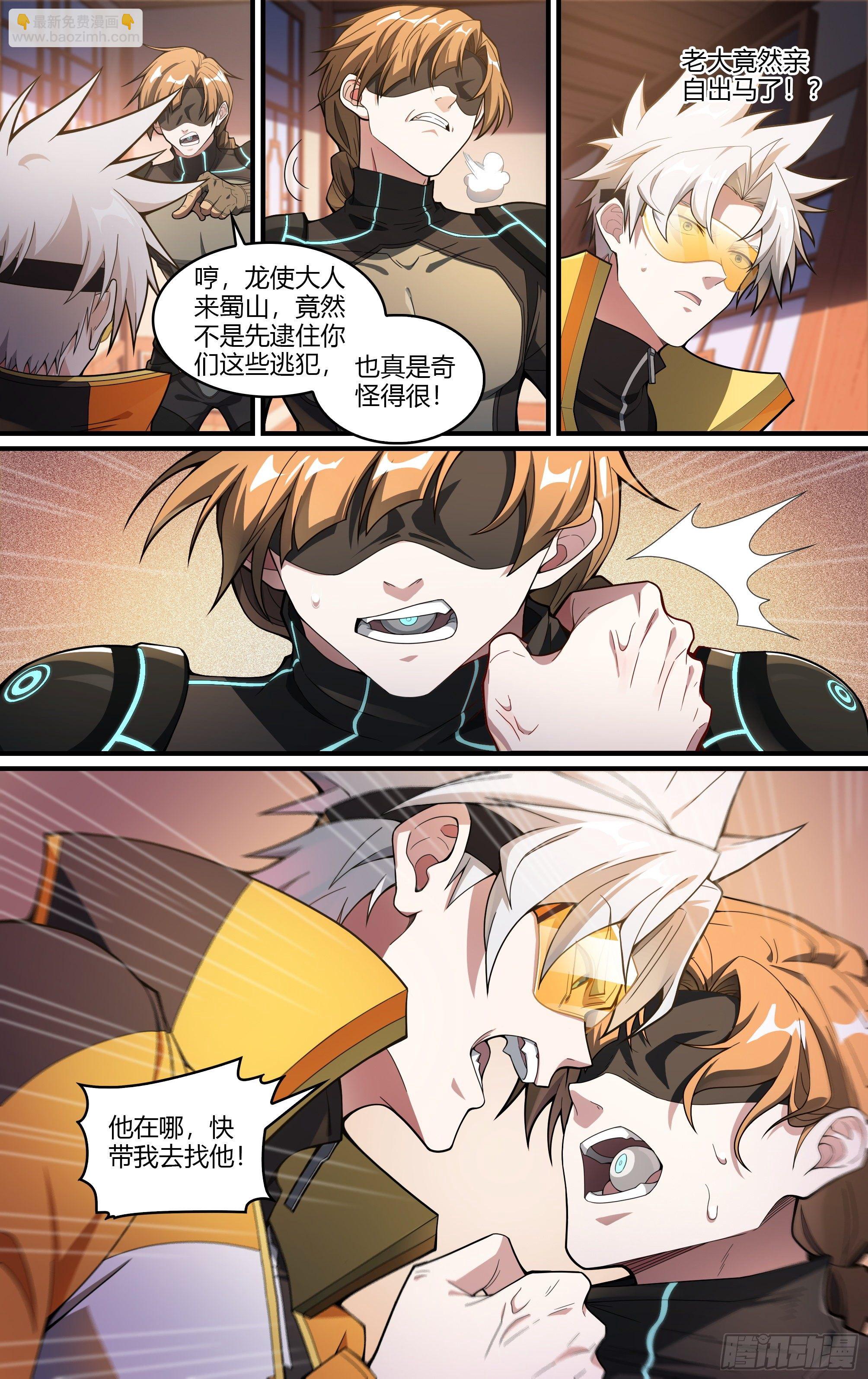 超神靈主 - 224話.道心·火之心（1） - 6