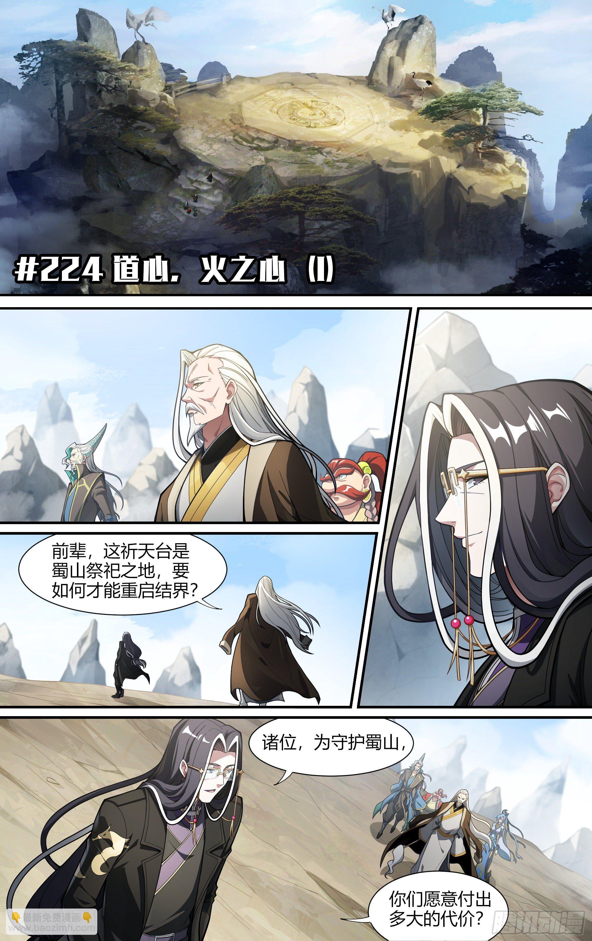 超神靈主 - 224話.道心·火之心（1） - 2