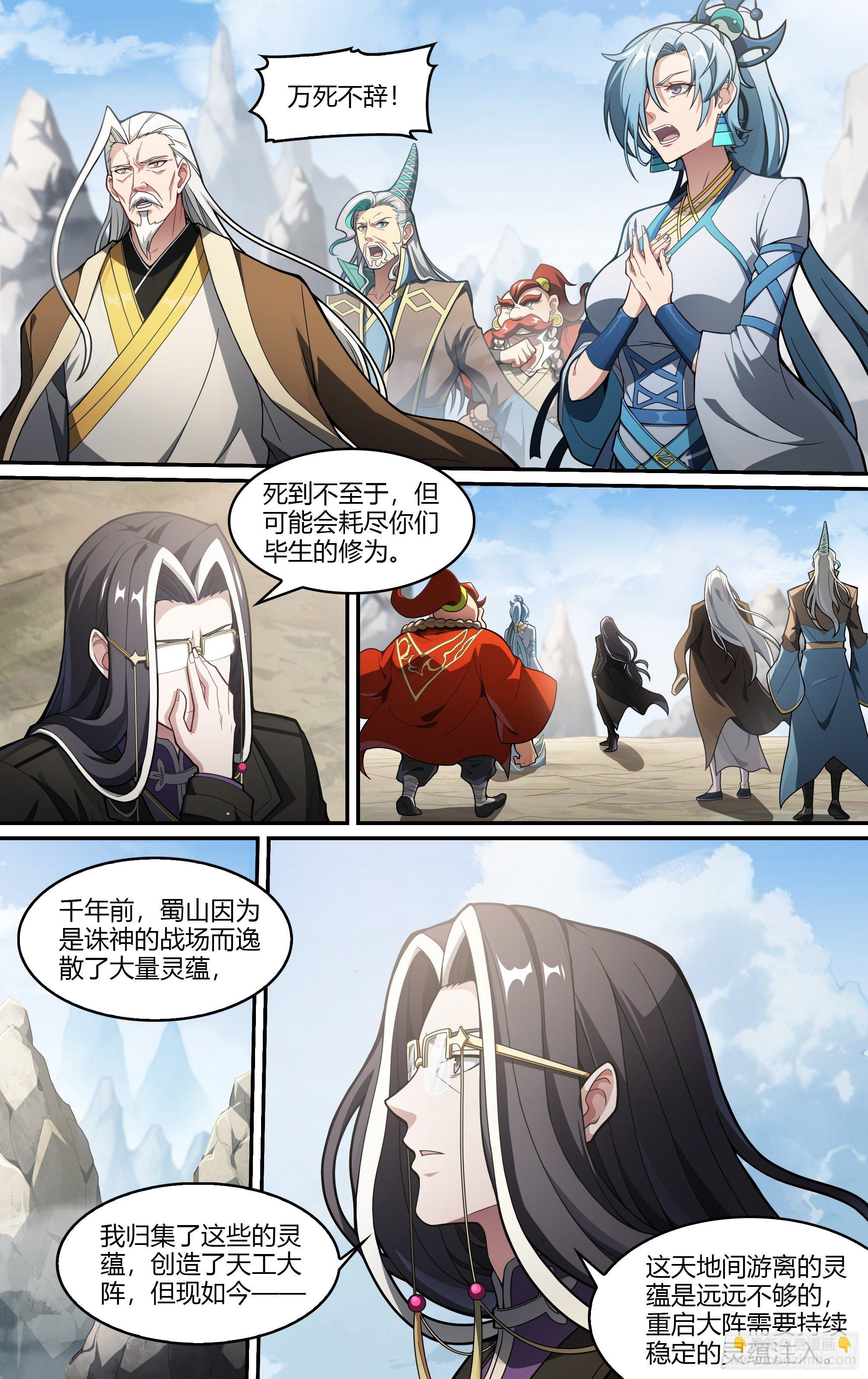 超神靈主 - 224話.道心·火之心（1） - 3