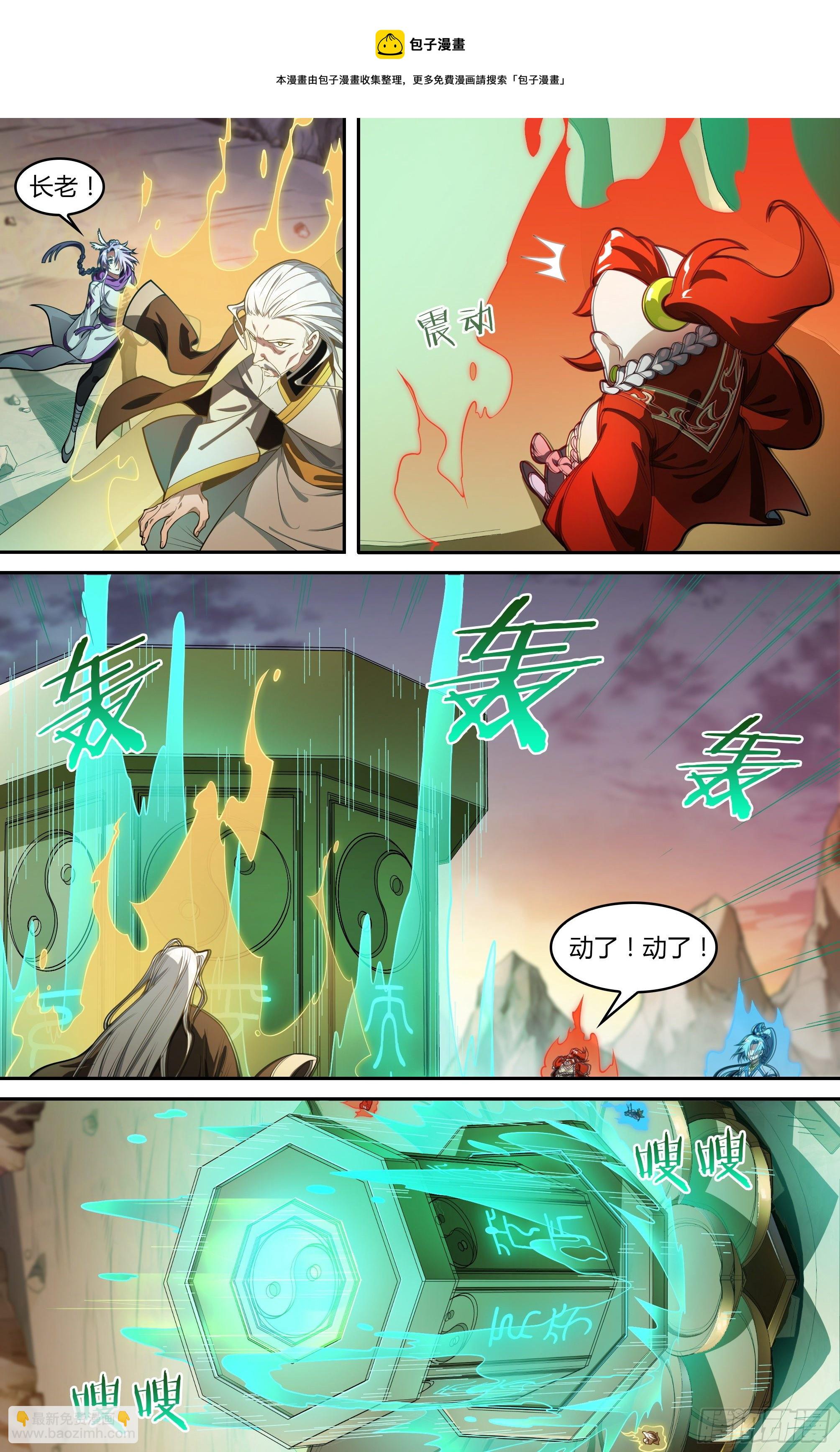 超神靈主 - 226話.道心·火之心（3） - 1