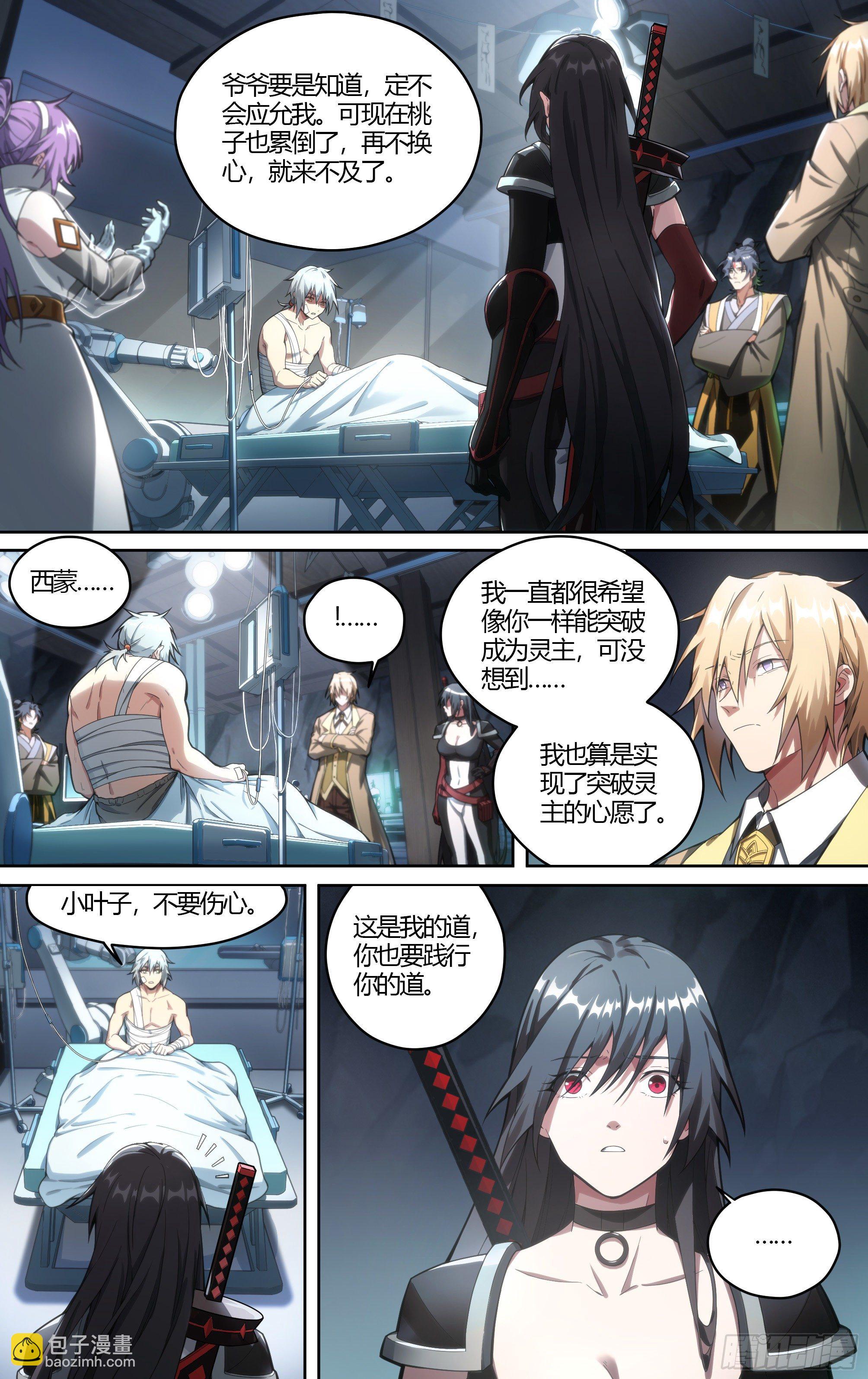 超神靈主 - 226話.道心·火之心（3） - 5