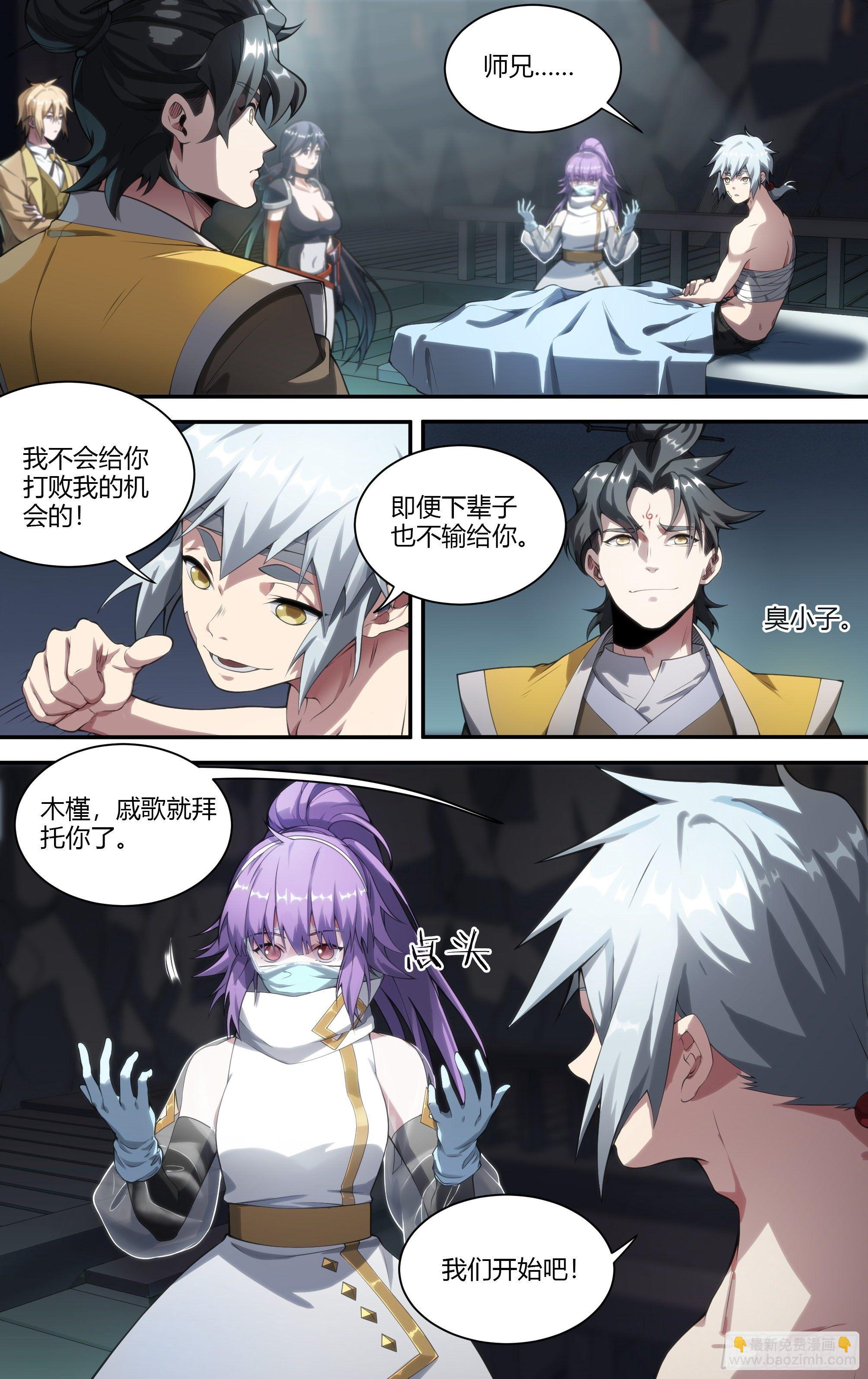 超神靈主 - 226話.道心·火之心（3） - 6