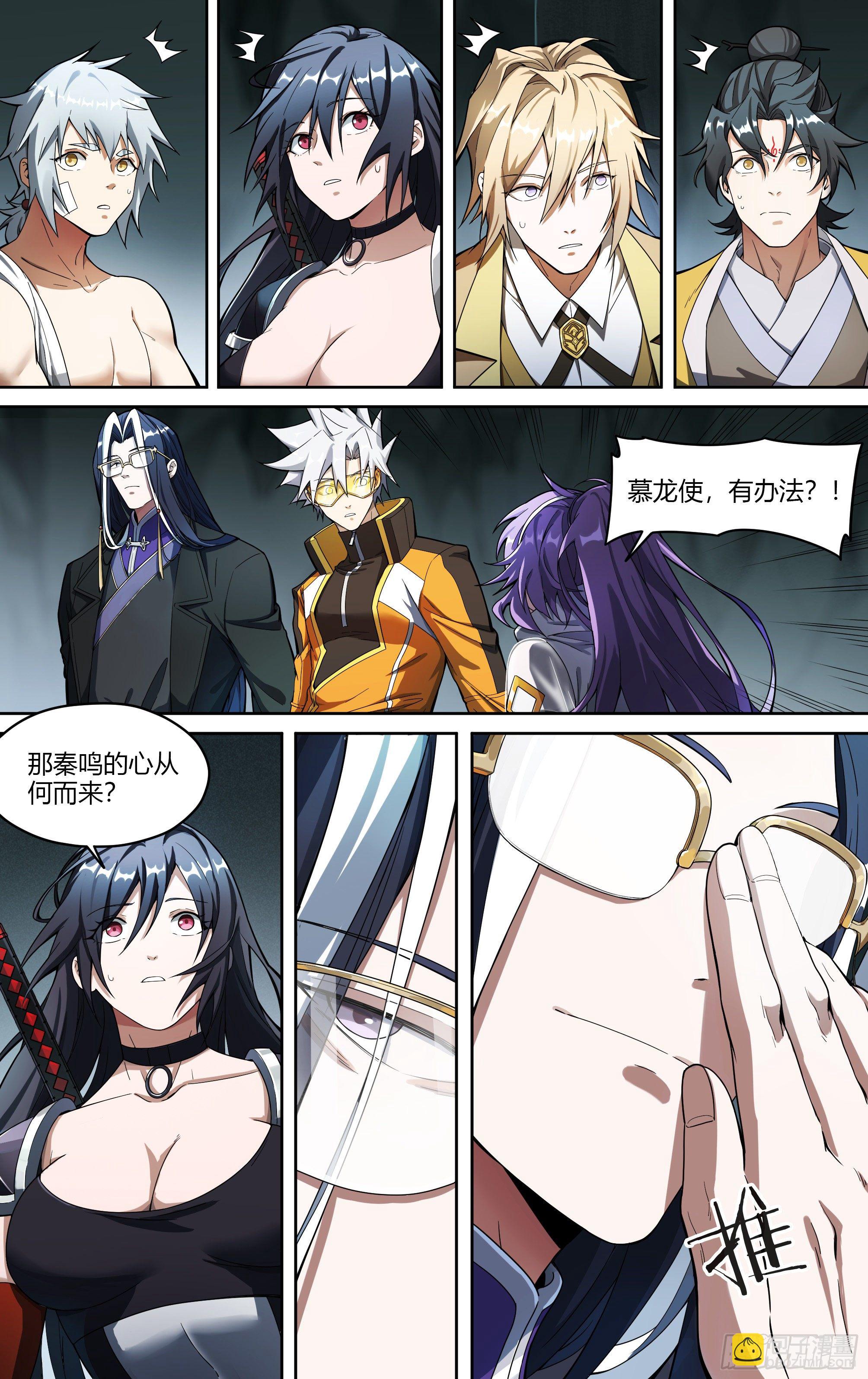 超神靈主 - 226話.道心·火之心（3） - 4