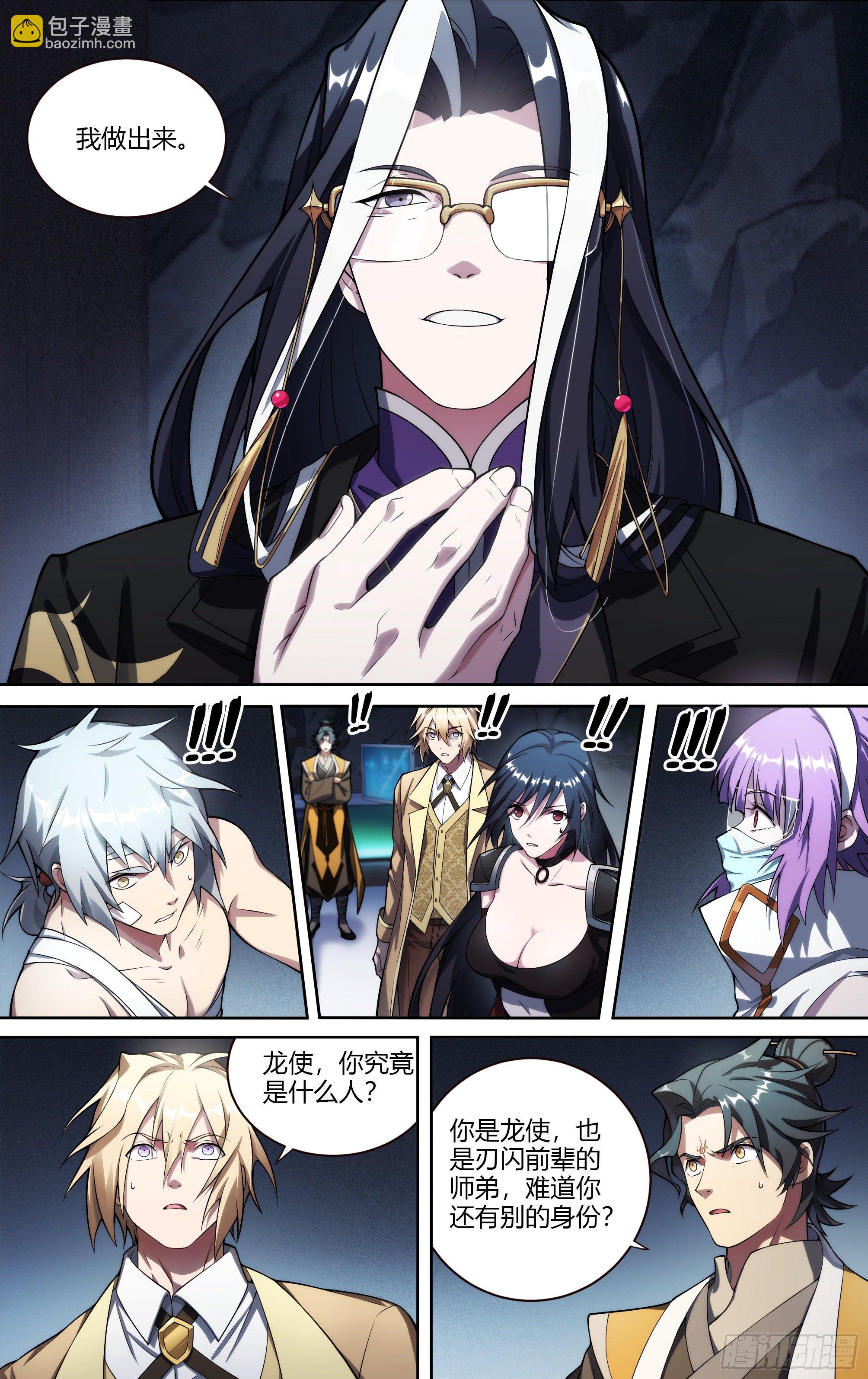 超神靈主 - 226話.道心·火之心（3） - 5