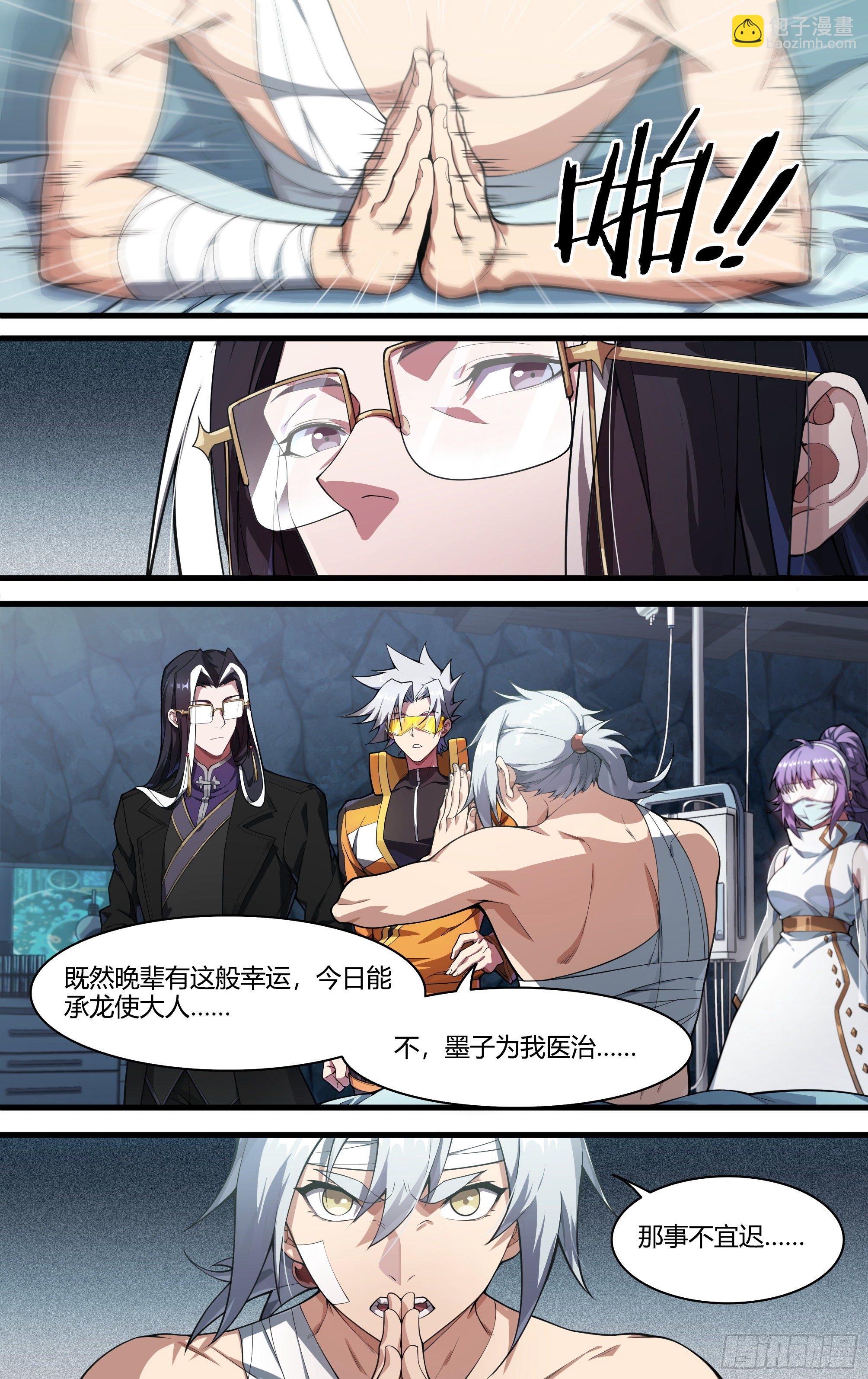 超神靈主 - 226話.道心·火之心（3） - 6