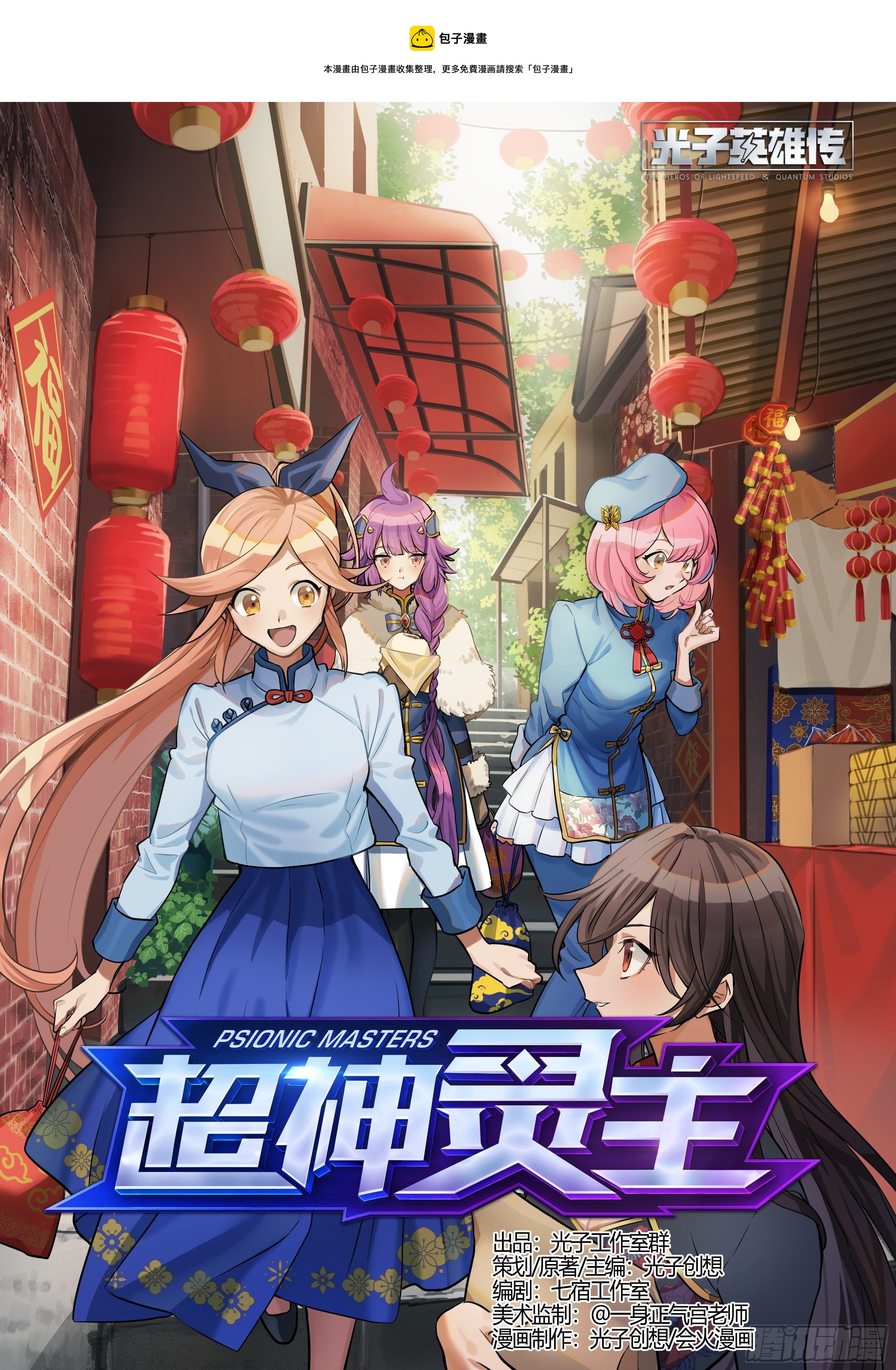 超神靈主 - 228話.擅闖蜀山（一） - 1