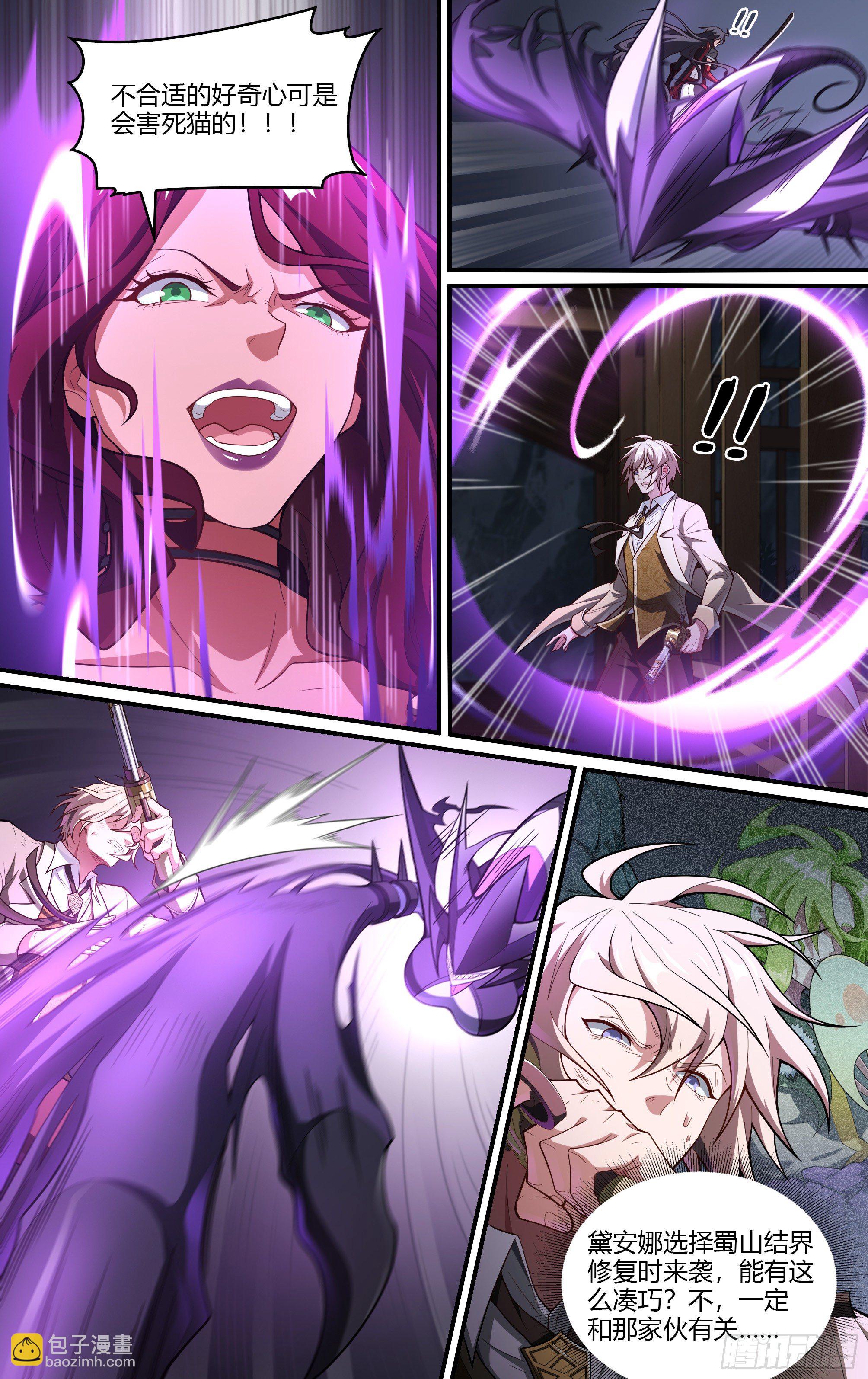 超神靈主 - 228話.擅闖蜀山（一） - 5