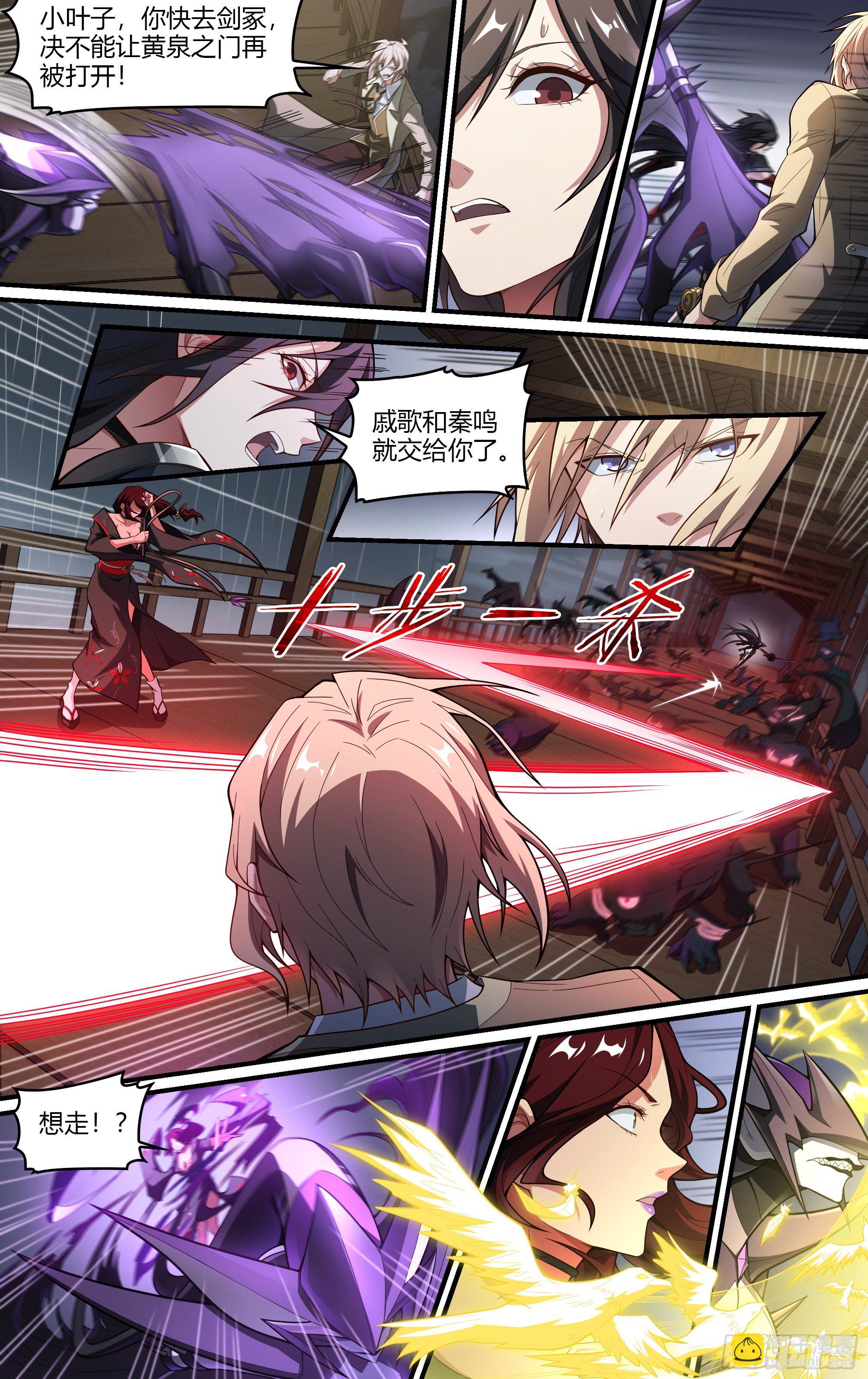 超神靈主 - 228話.擅闖蜀山（一） - 1