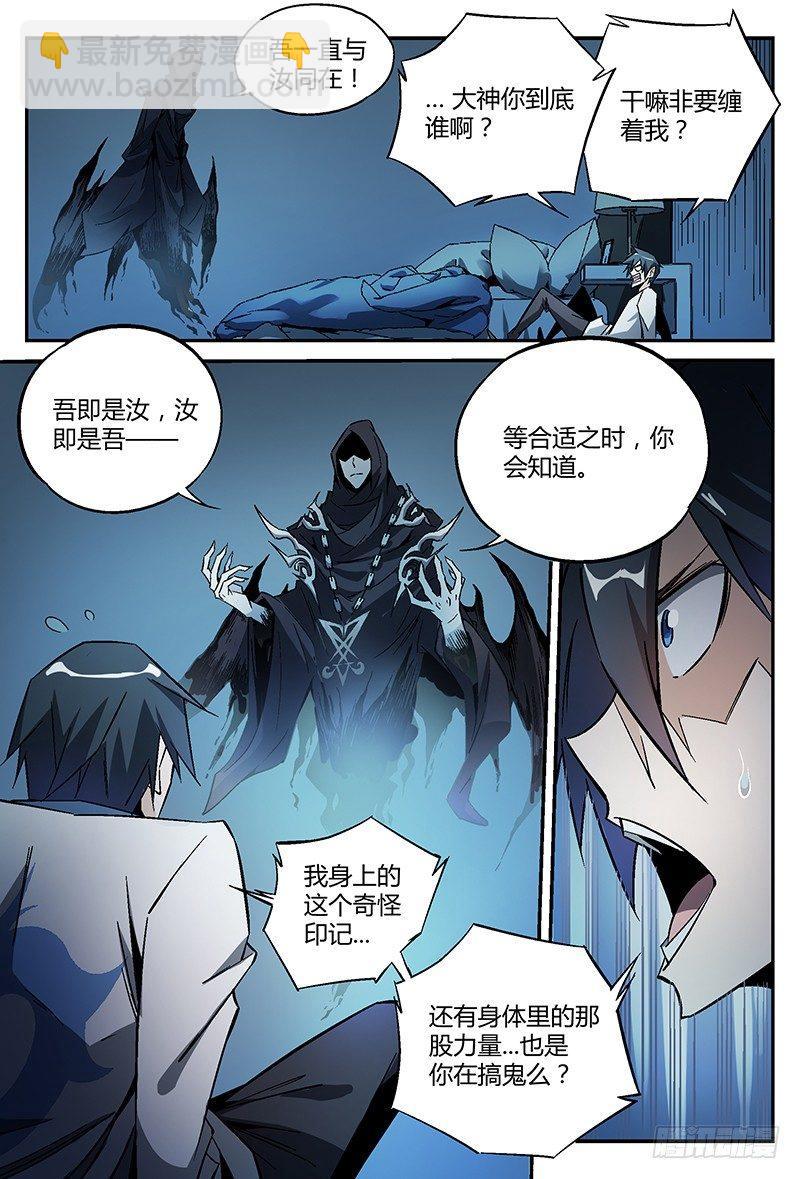 超神靈主 - 23話.今日份的意外還沒結束？！ - 4