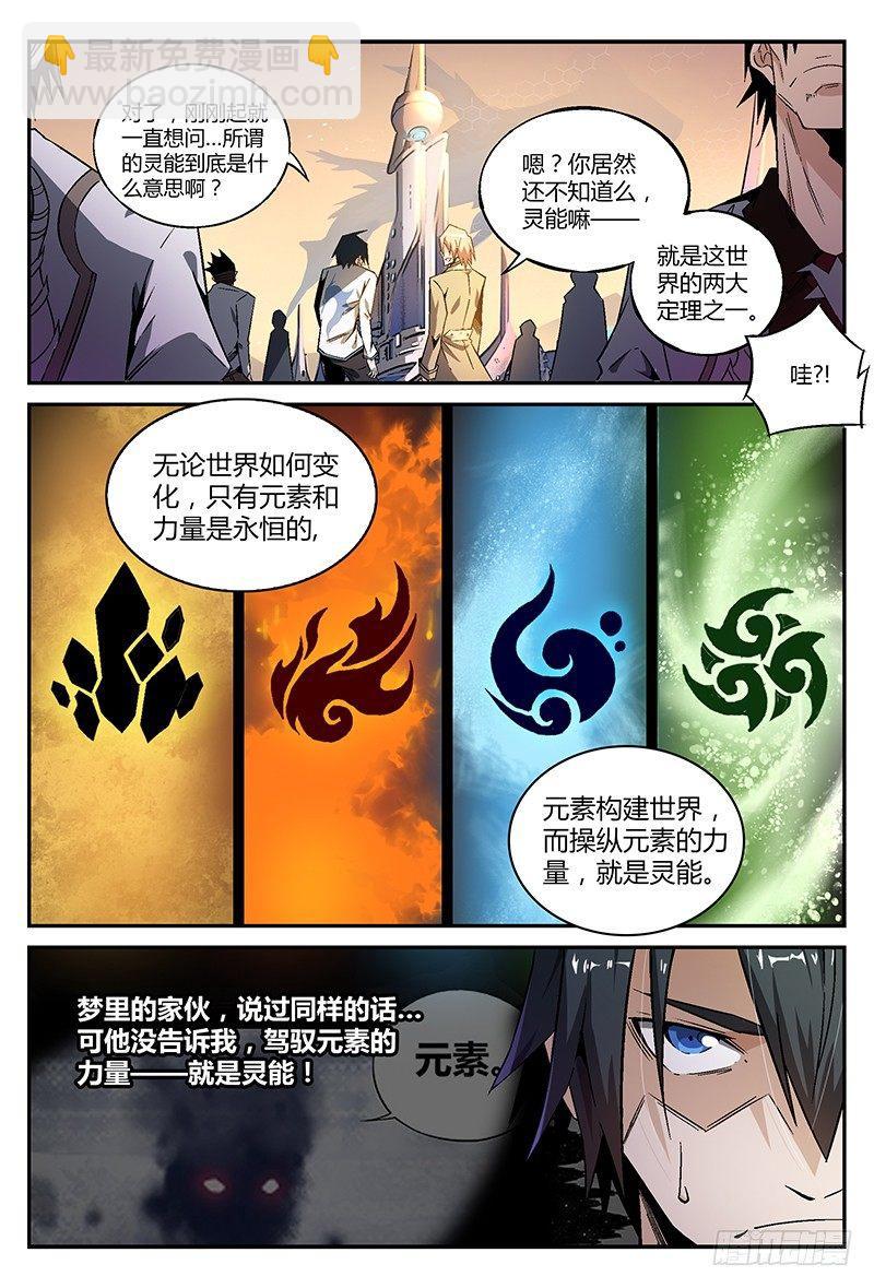 超神靈主 - 23話.今日份的意外還沒結束？！ - 4