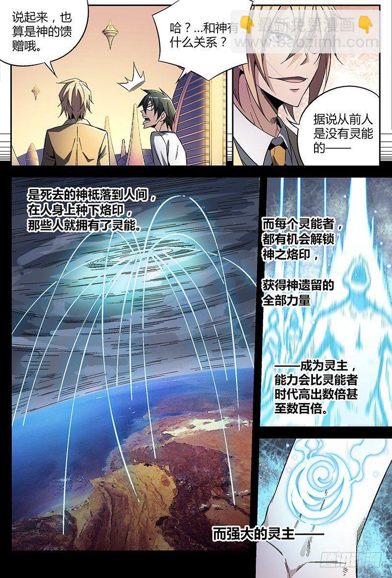 超神靈主 - 23話.今日份的意外還沒結束？！ - 1