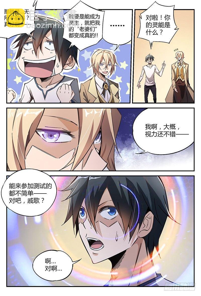 超神靈主 - 23話.今日份的意外還沒結束？！ - 3