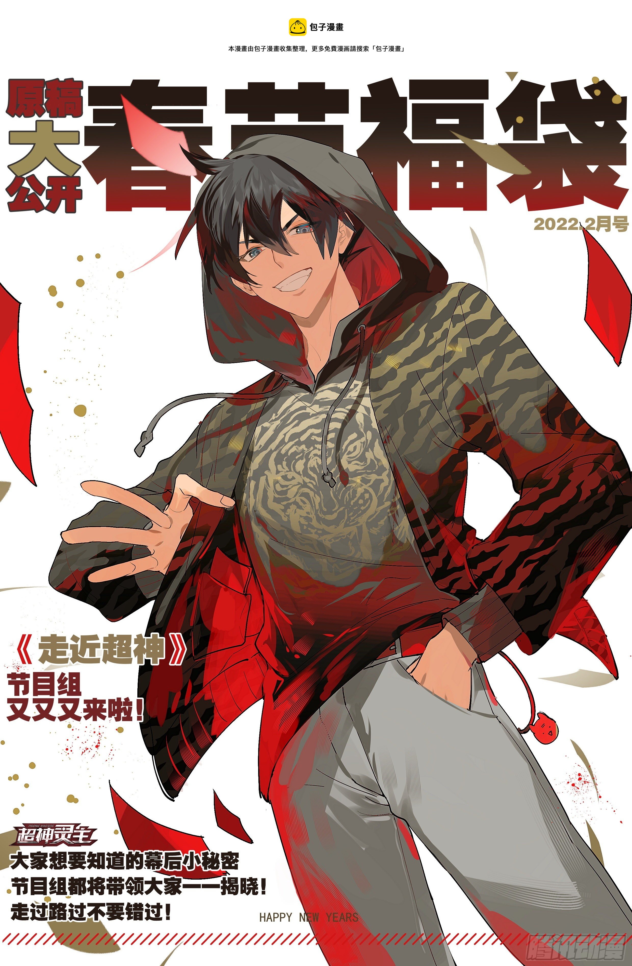 超神靈主 - 【春節福袋2】設定大公開第四彈 - 1