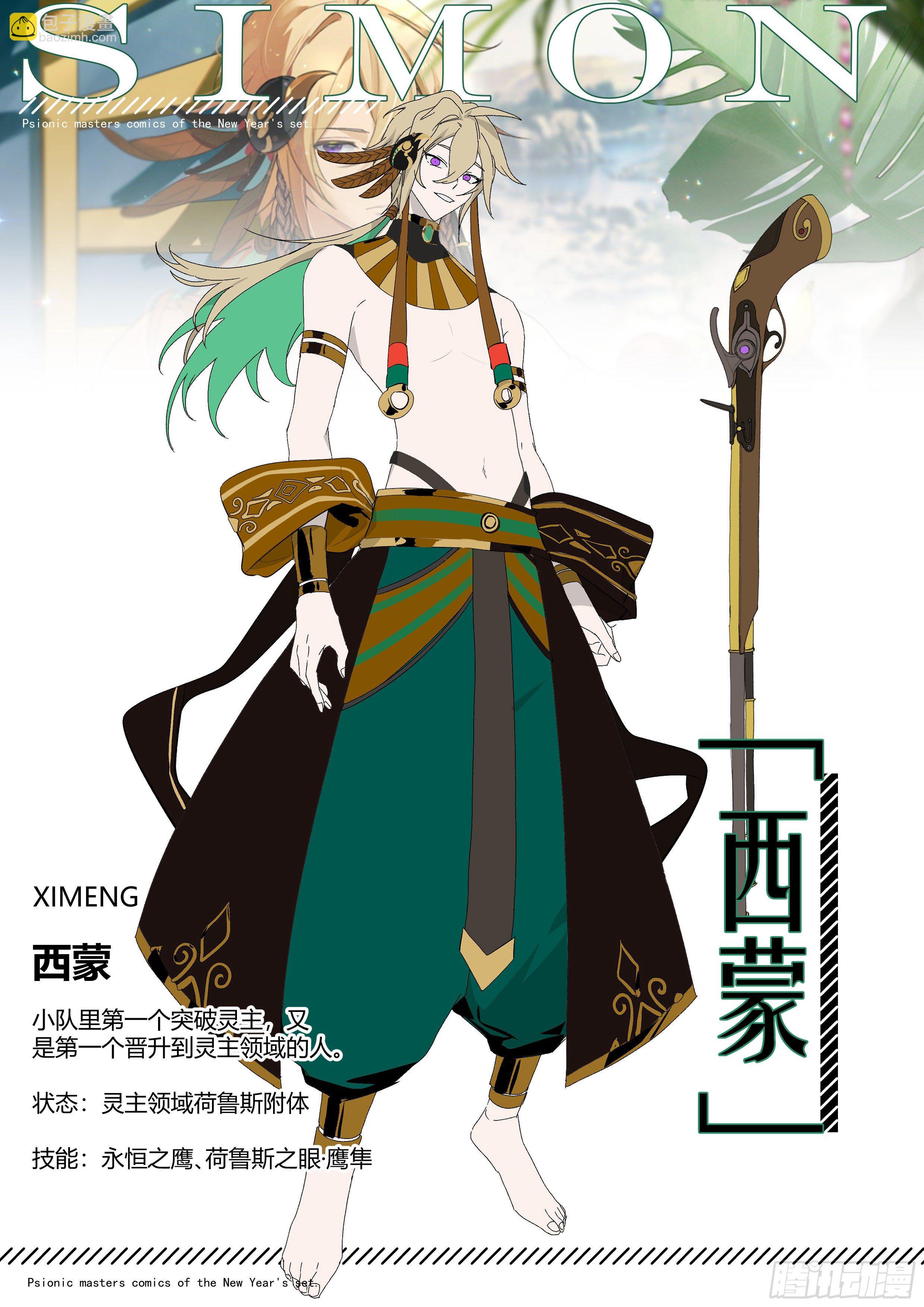 超神靈主 - 【春節福袋2】設定大公開第四彈 - 4