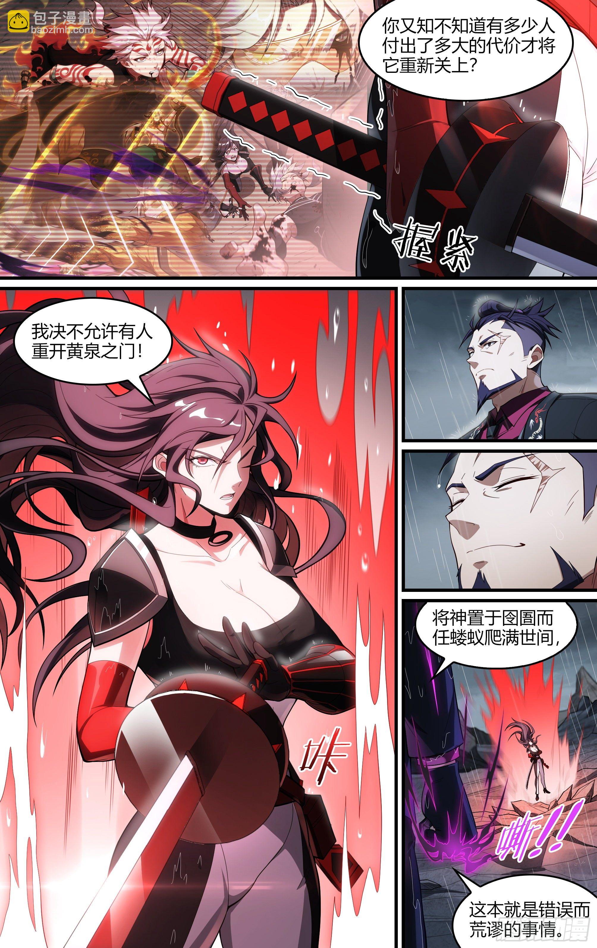 超神靈主 - 230話.擅闖蜀山（三） - 4