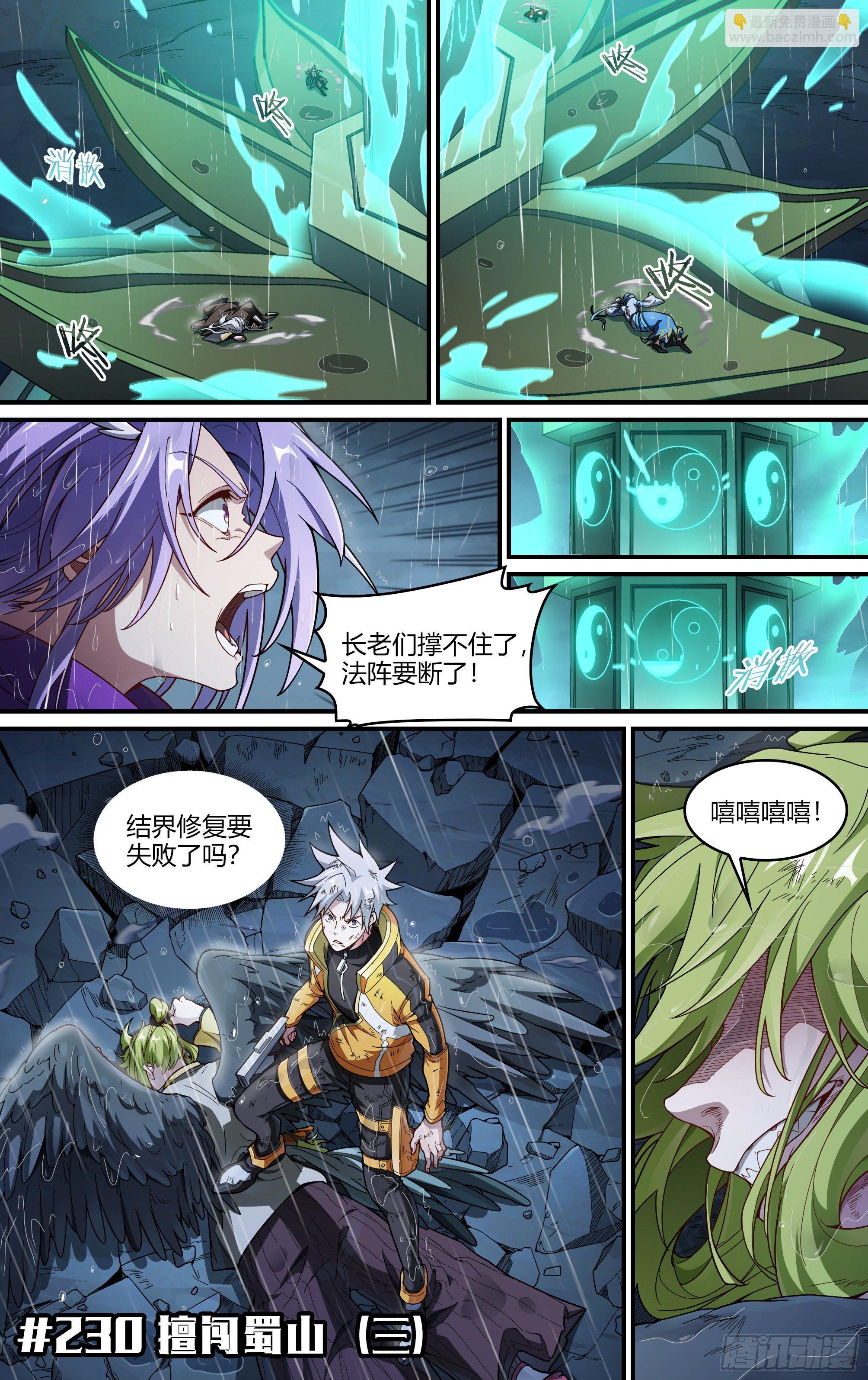 超神靈主 - 230話.擅闖蜀山（三） - 2