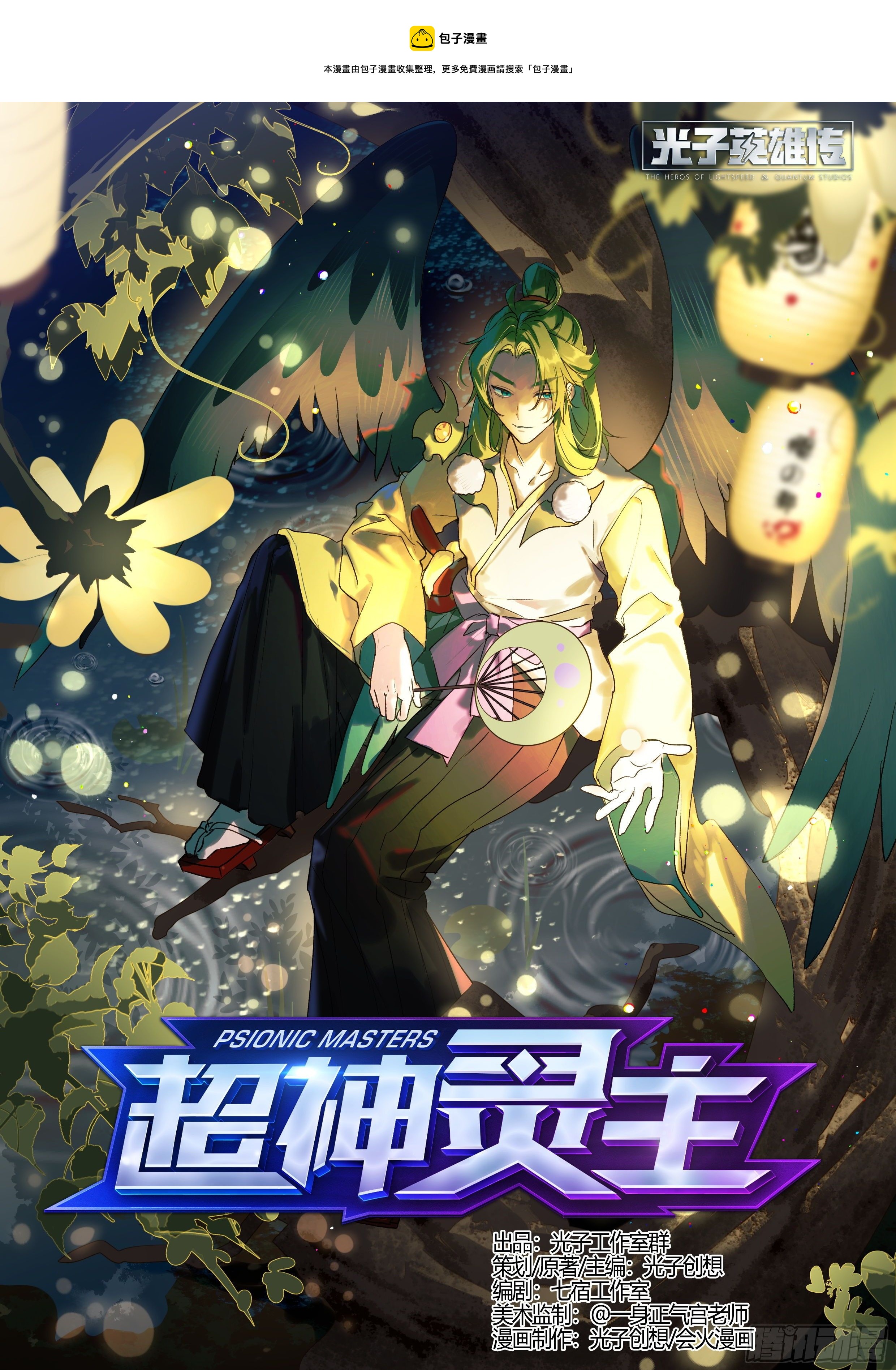 超神靈主 - 232話.危急時刻（上） - 1