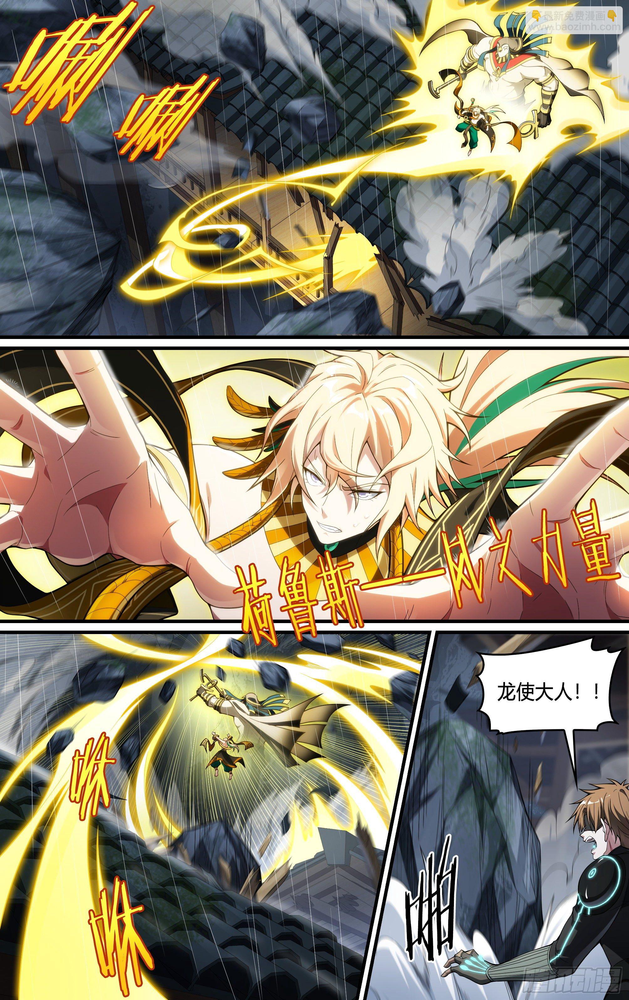 超神靈主 - 232話.危急時刻（上） - 6