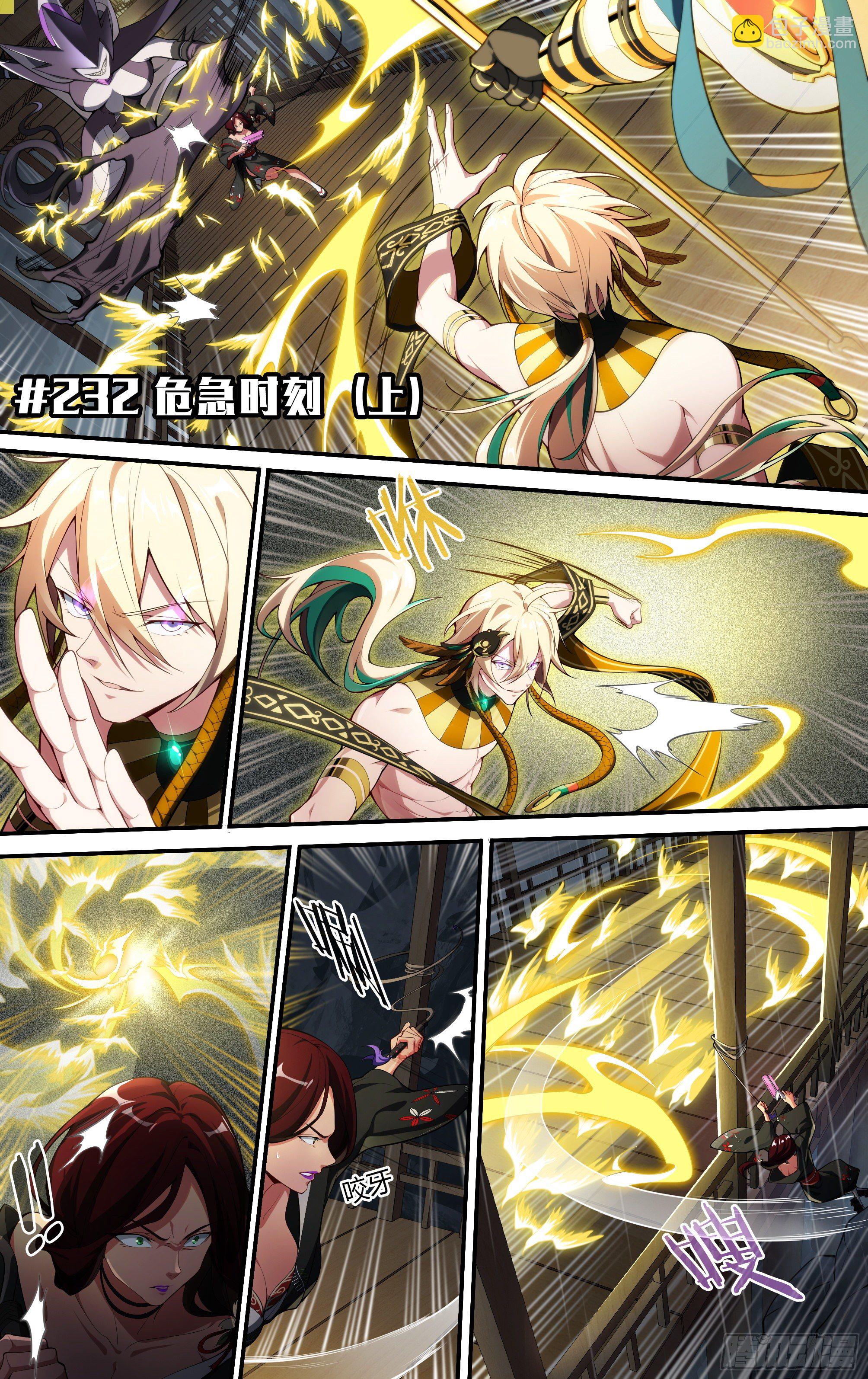 超神靈主 - 232話.危急時刻（上） - 2