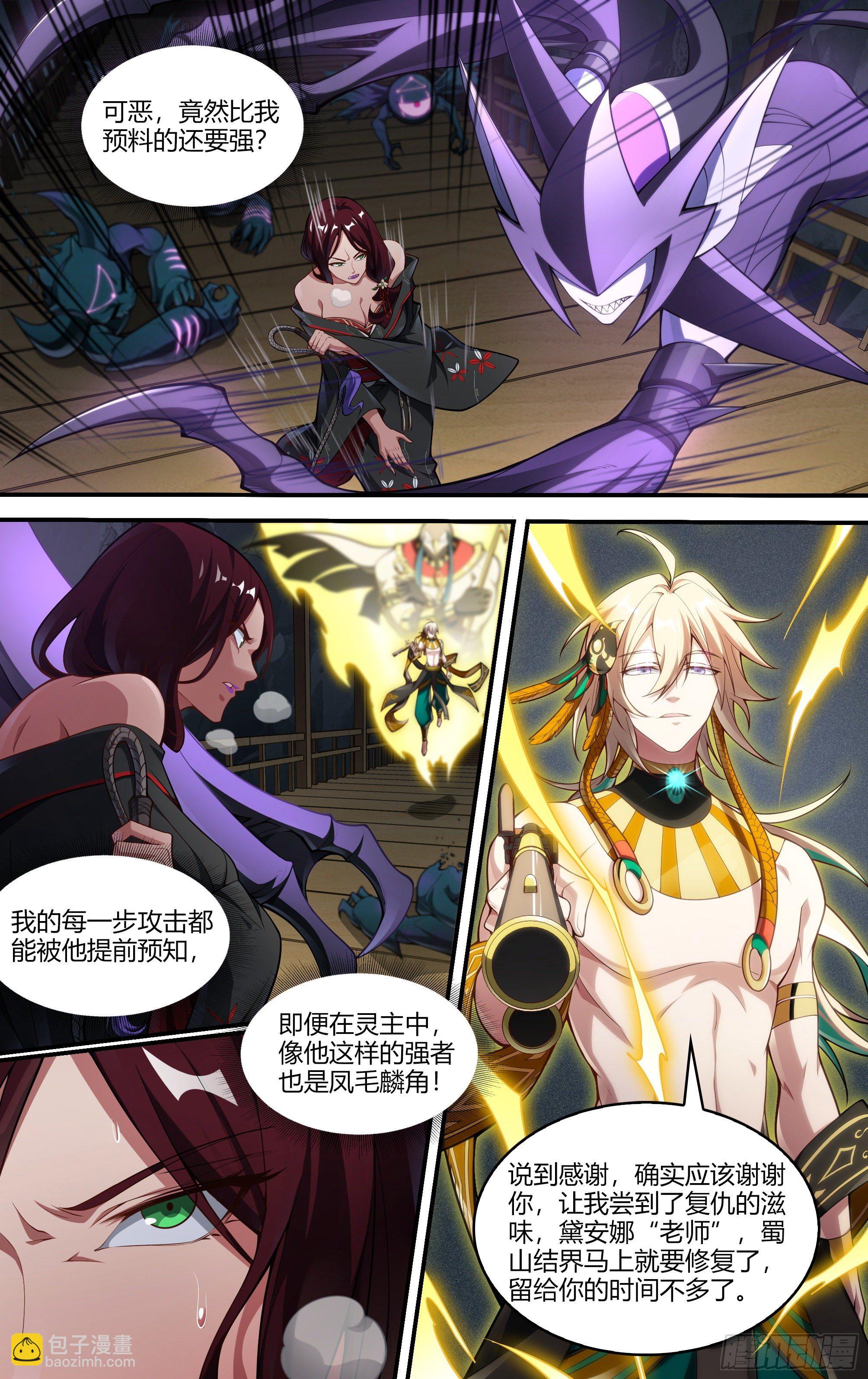 超神靈主 - 232話.危急時刻（上） - 5