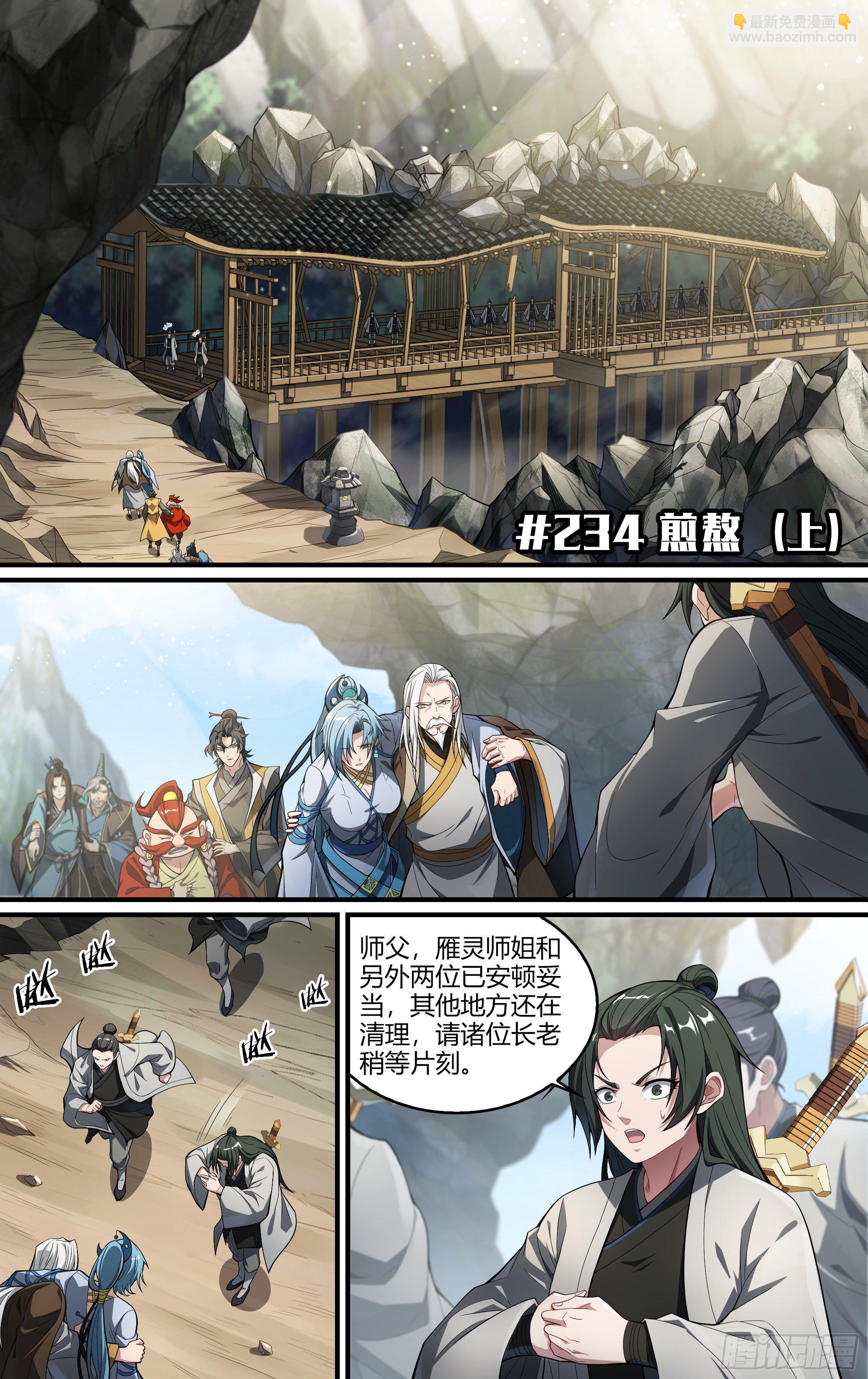 超神靈主 - 234話.煎熬（上） - 2