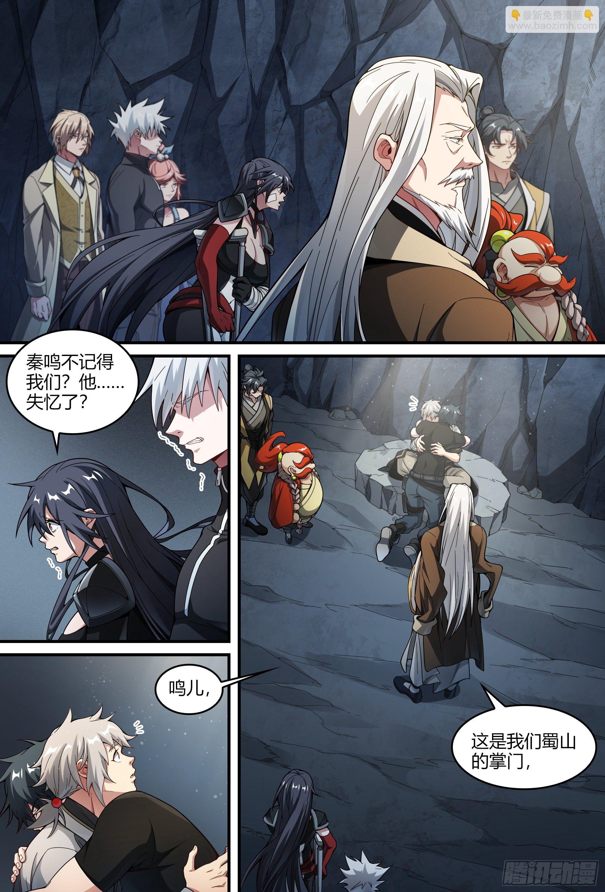 超神靈主 - 236話.你是誰？ - 2