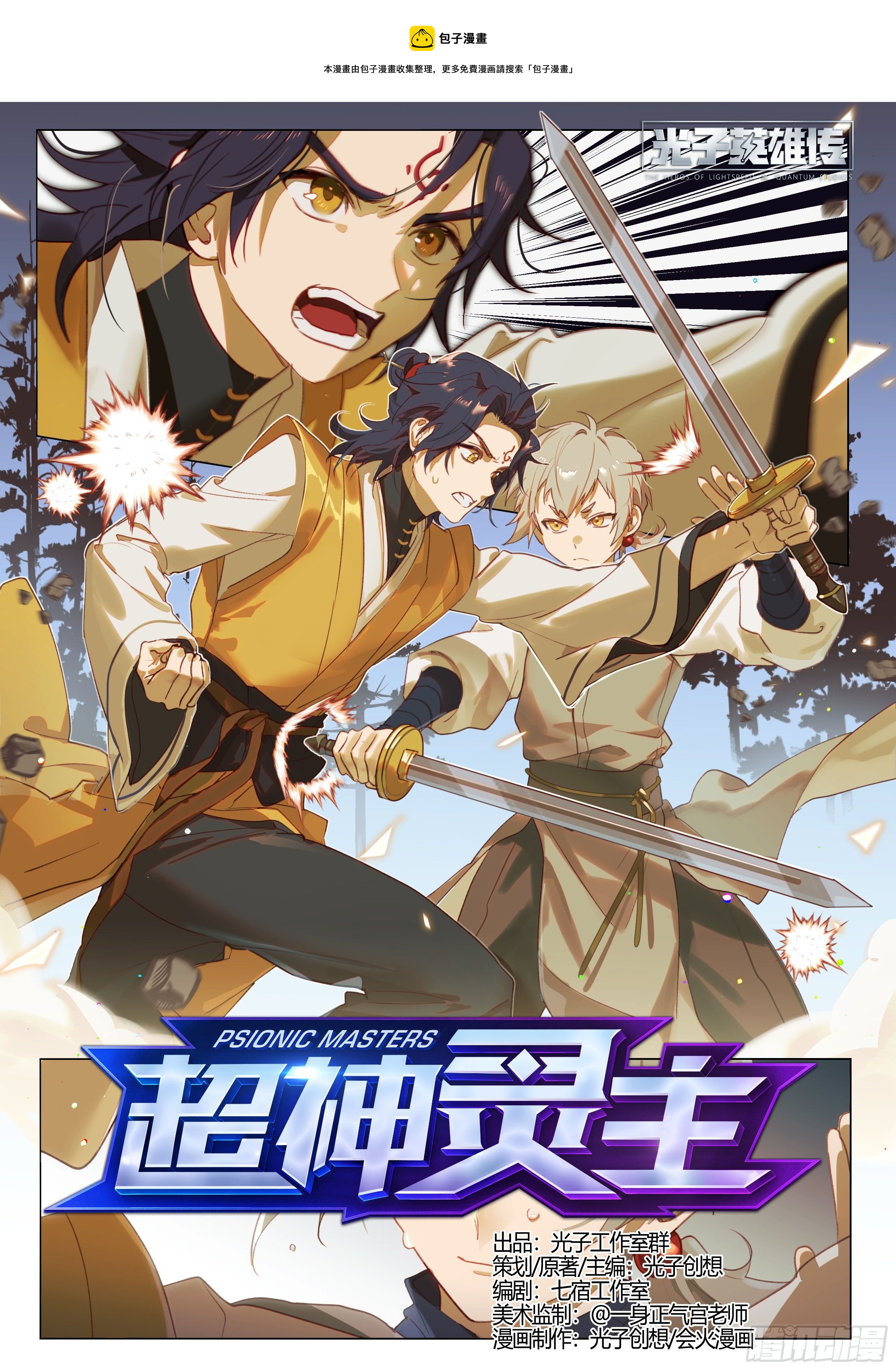 超神靈主 - 240話.離家（下） - 1