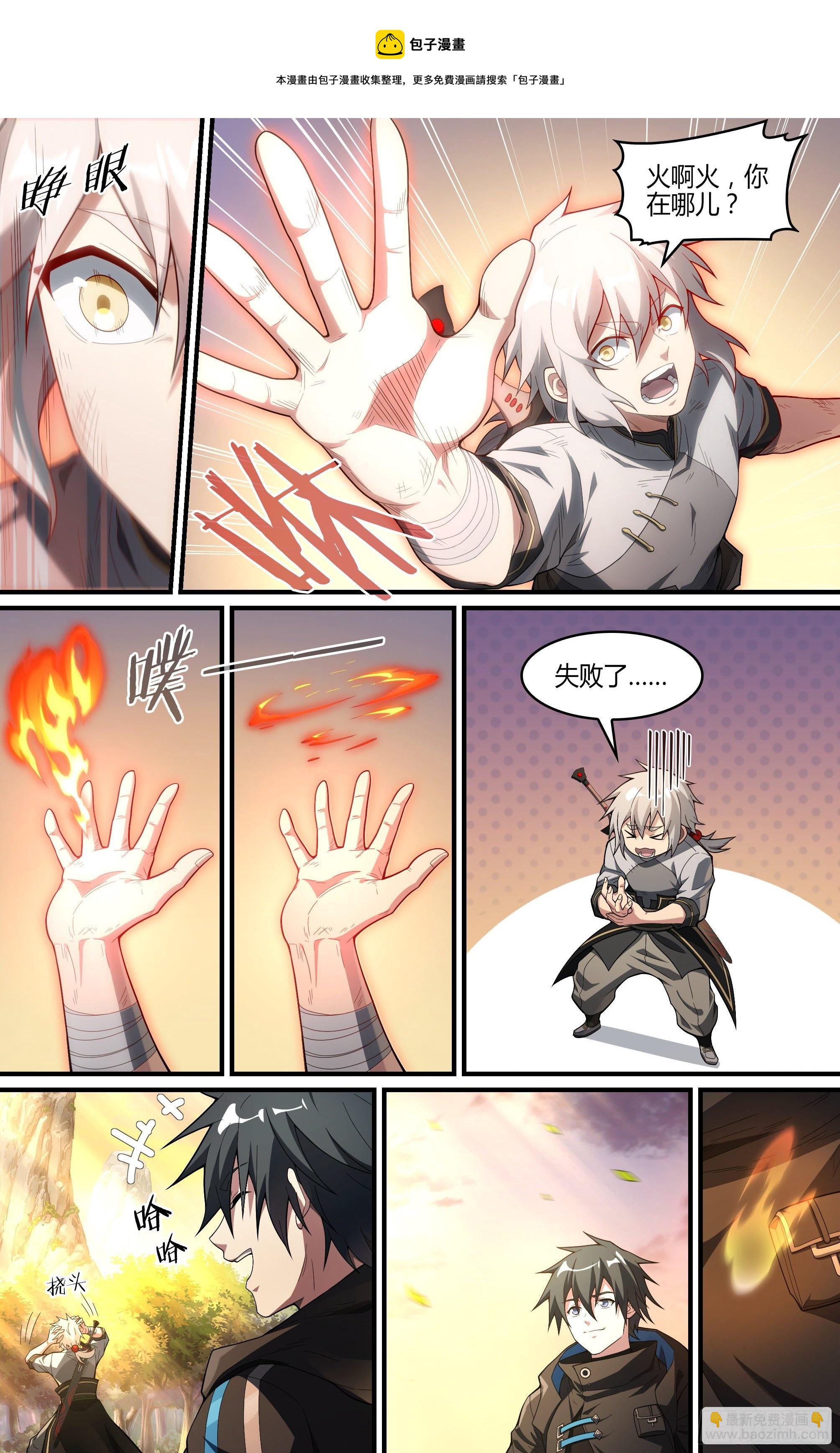 超神靈主 - 240話.離家（下） - 1