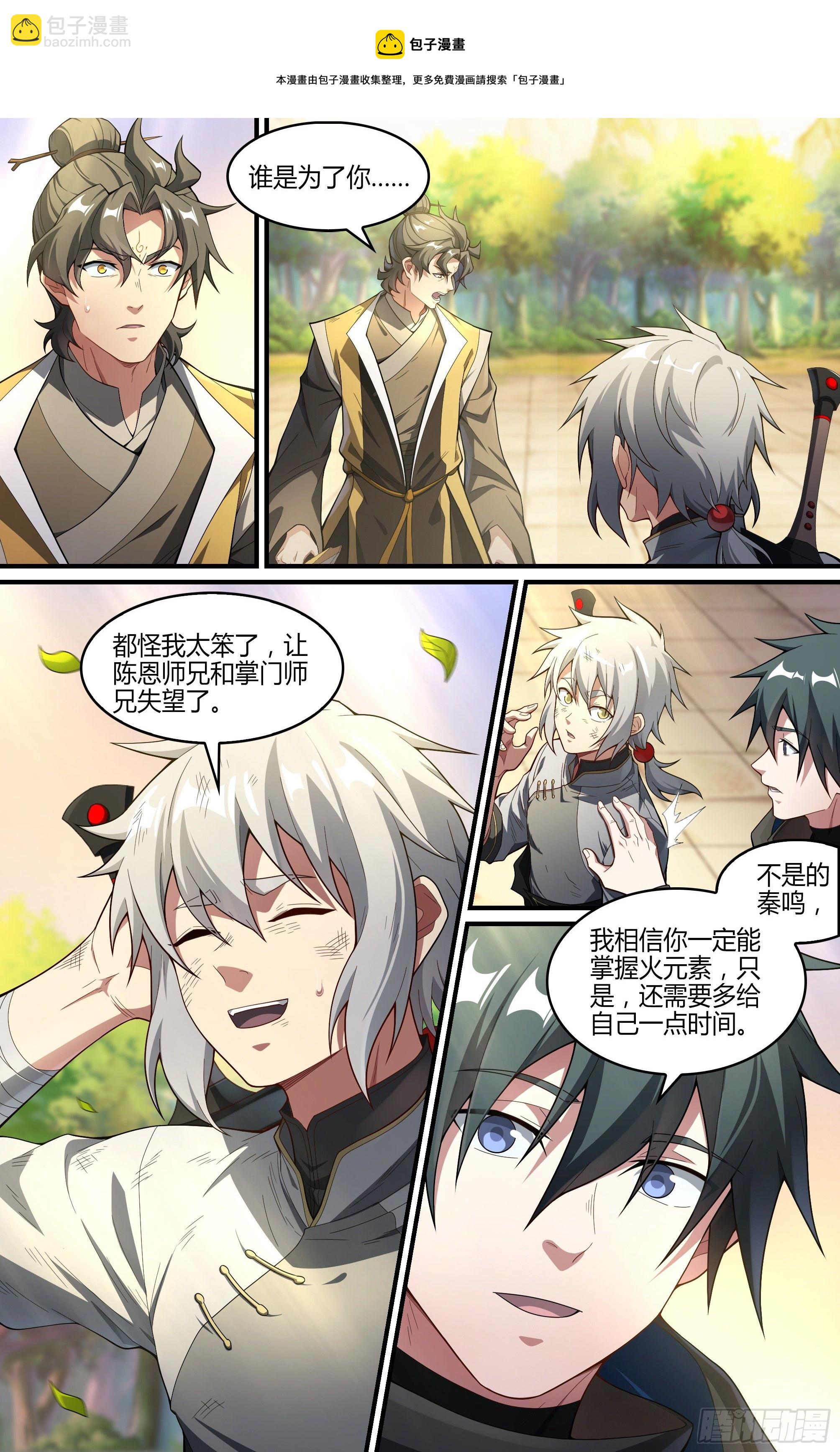 超神靈主 - 240話.離家（下） - 1