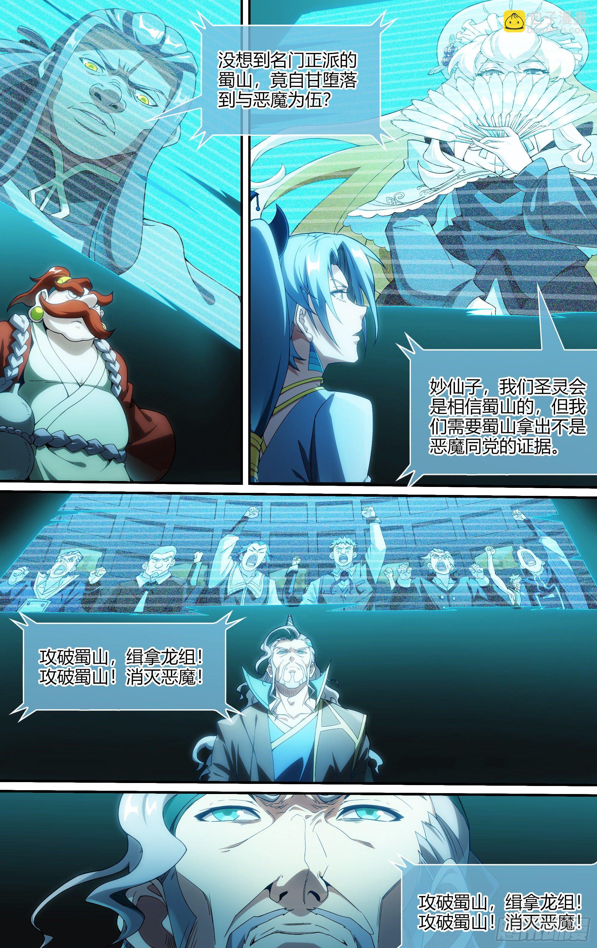 超神靈主 - 242話.破繭（一） - 5