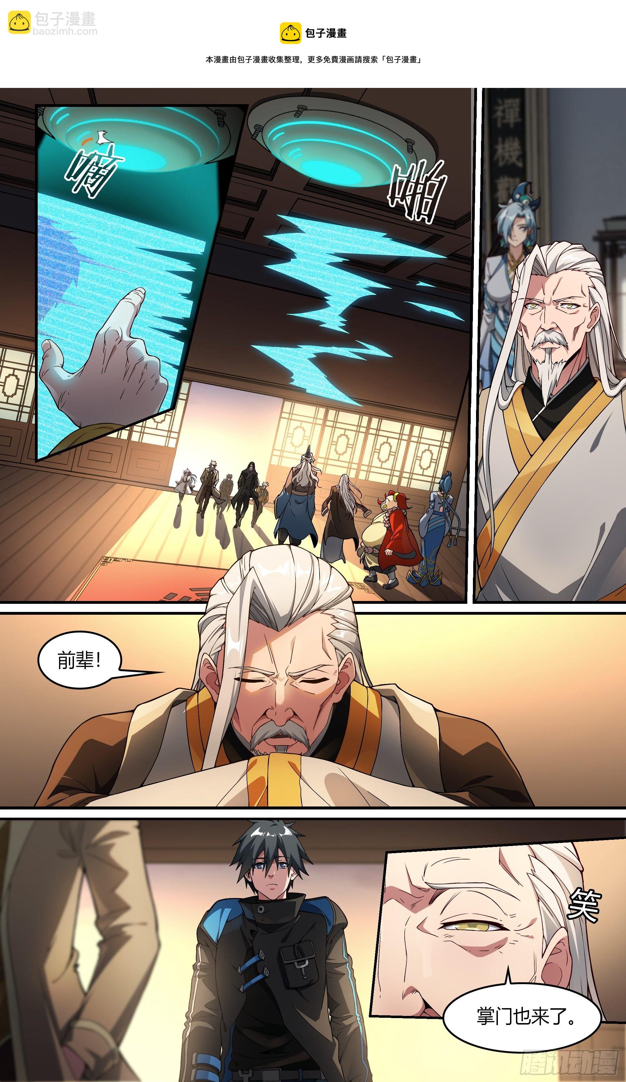 超神靈主 - 242話.破繭（一） - 3