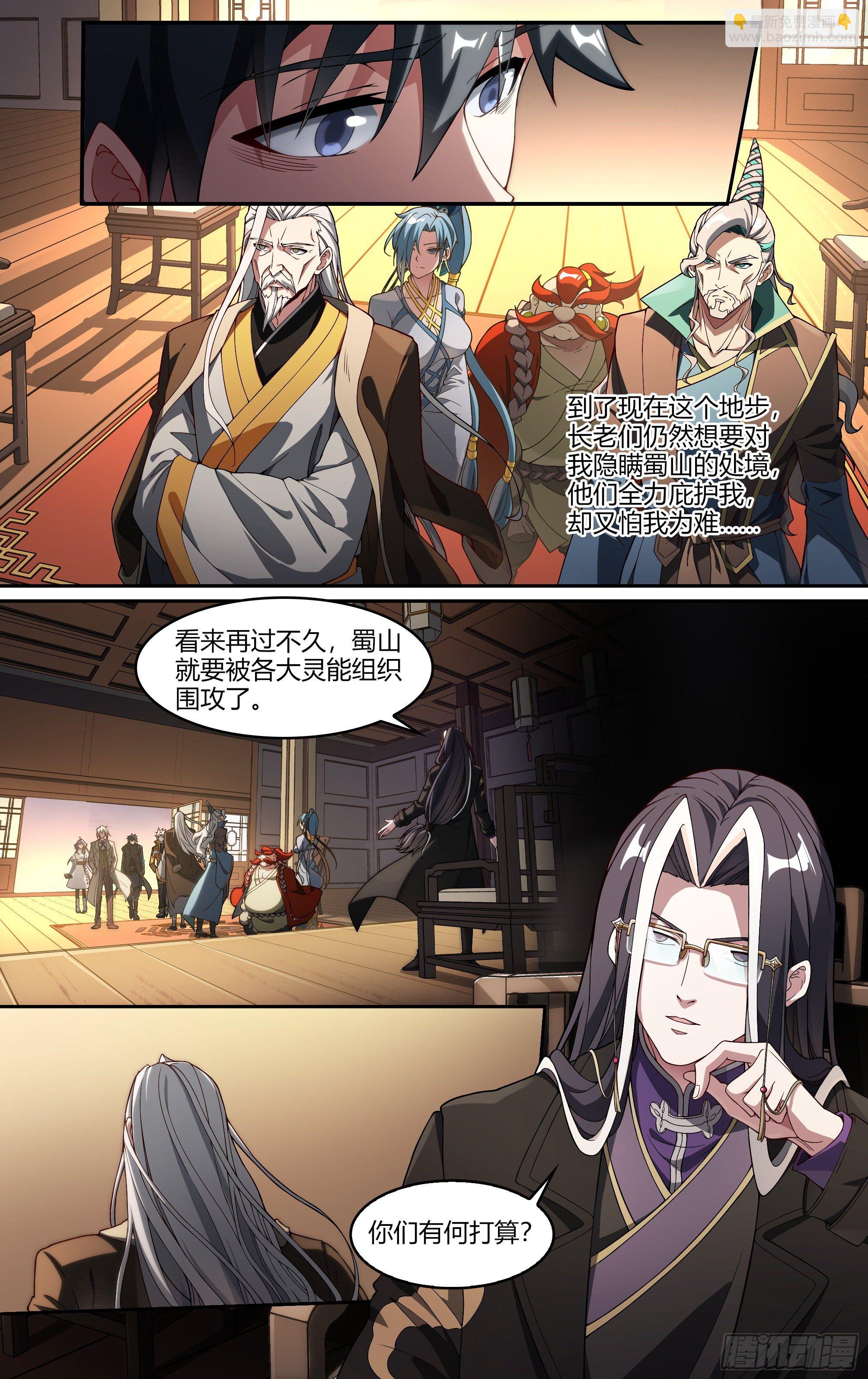 超神靈主 - 242話.破繭（一） - 4