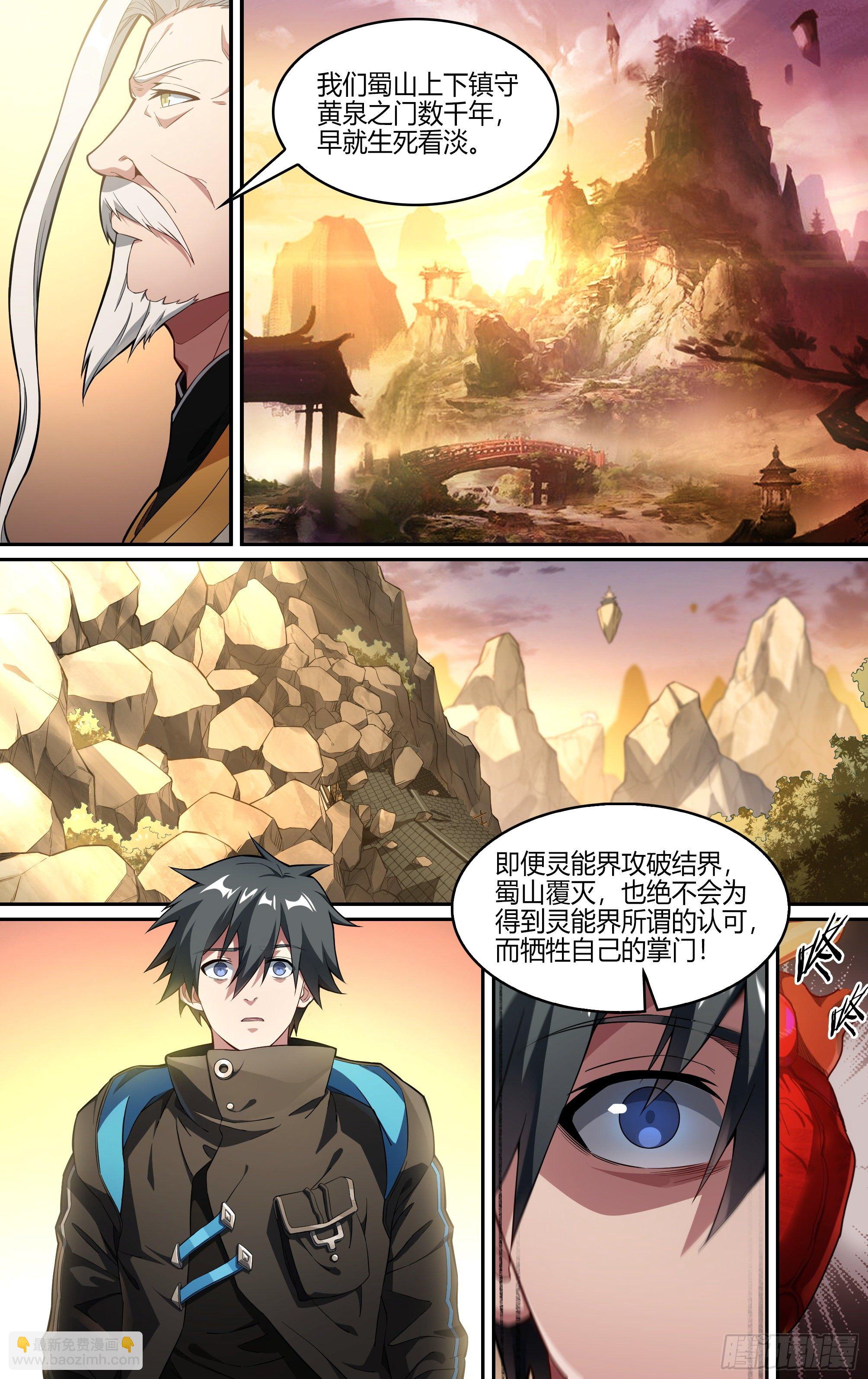 超神靈主 - 242話.破繭（一） - 5