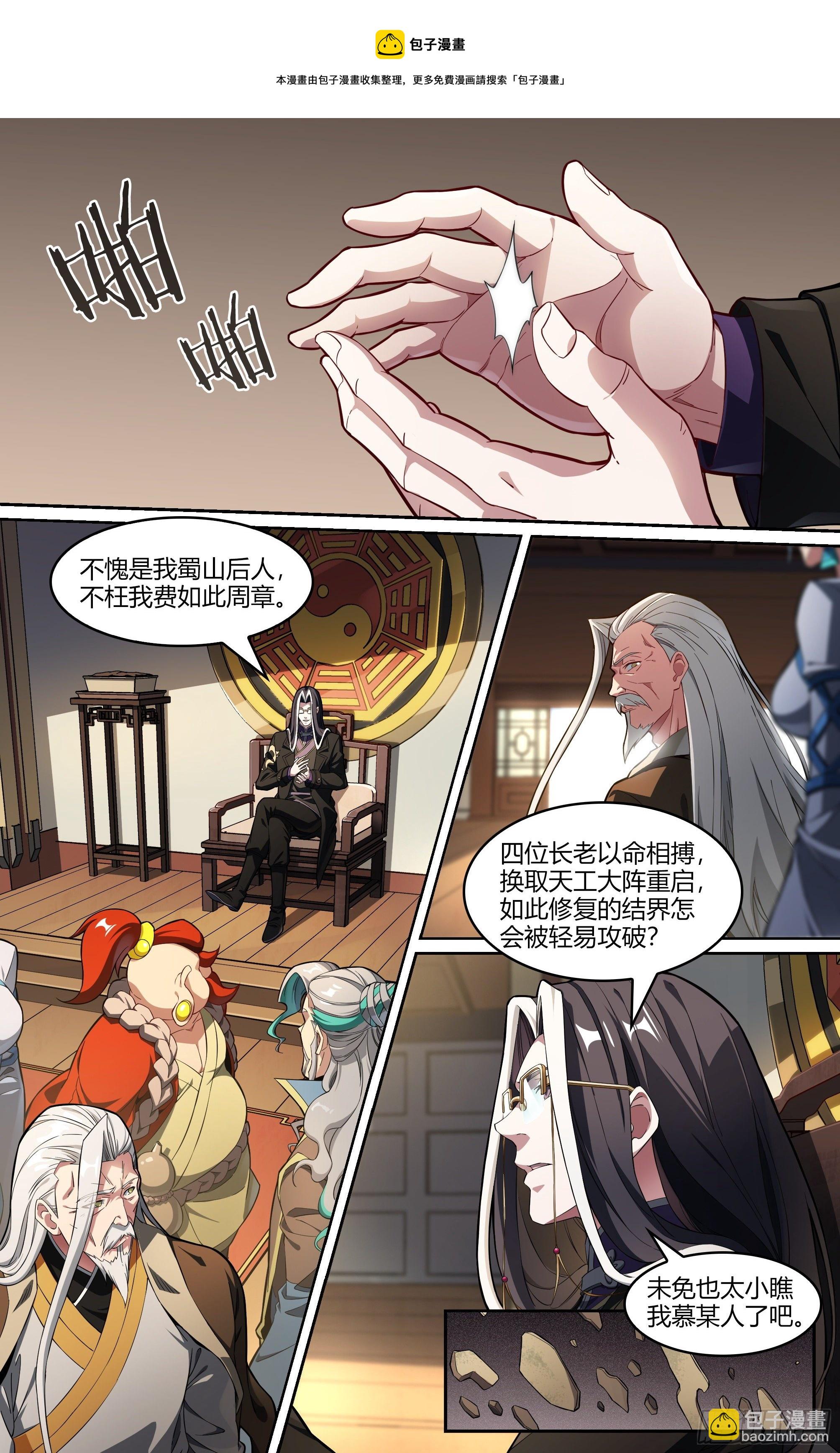 超神靈主 - 242話.破繭（一） - 2