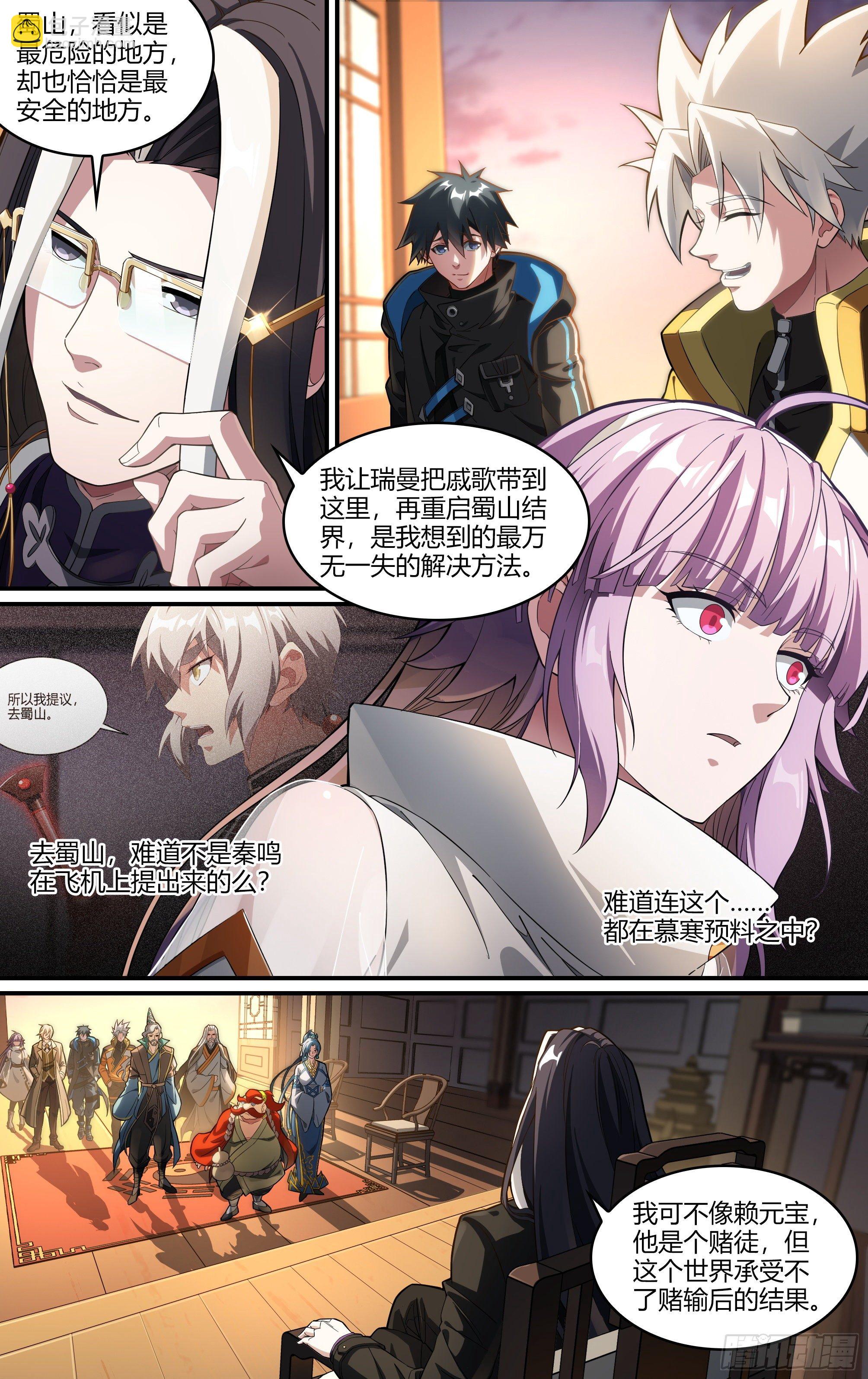 超神靈主 - 242話.破繭（一） - 4