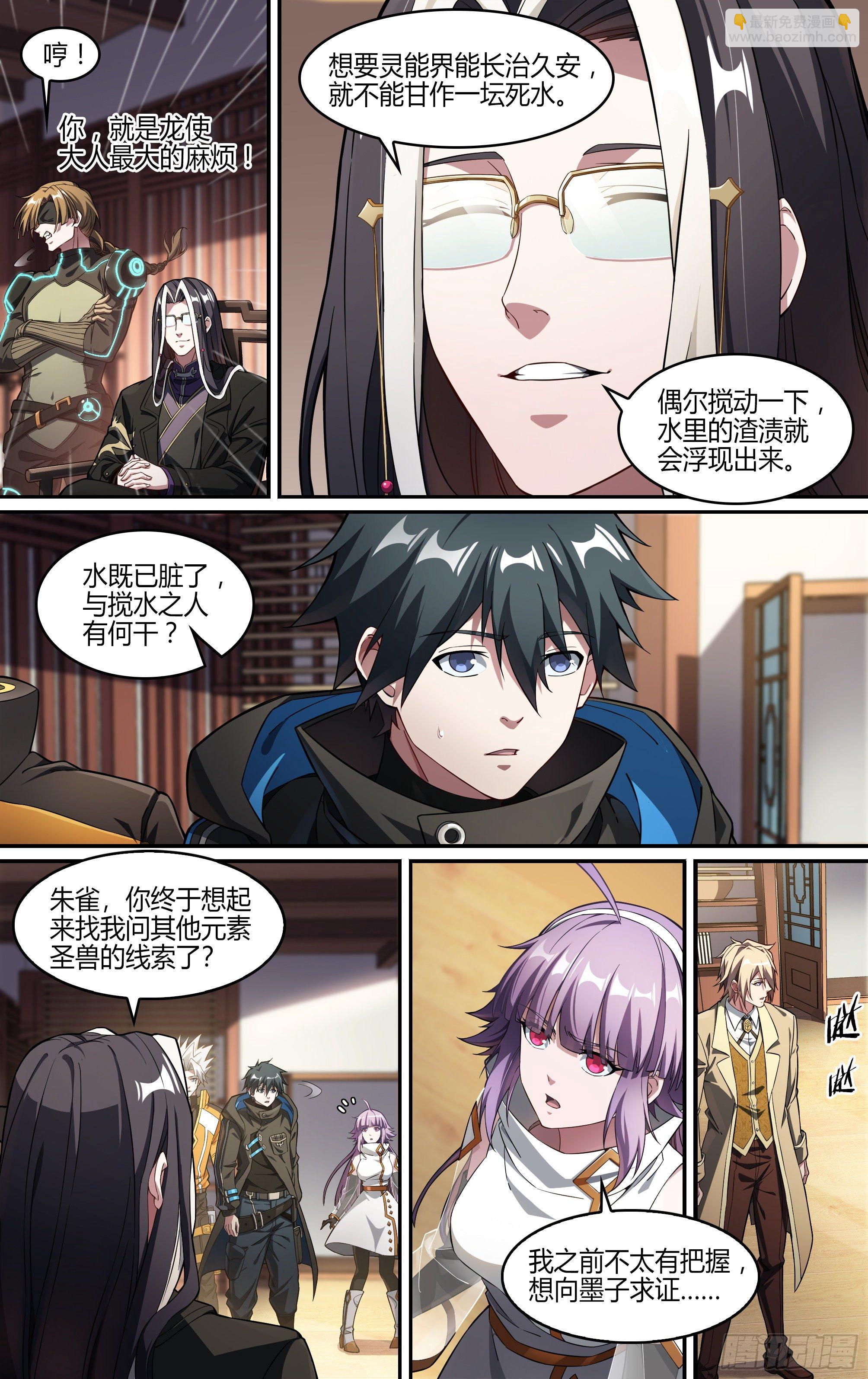 超神靈主 - 242話.破繭（一） - 4