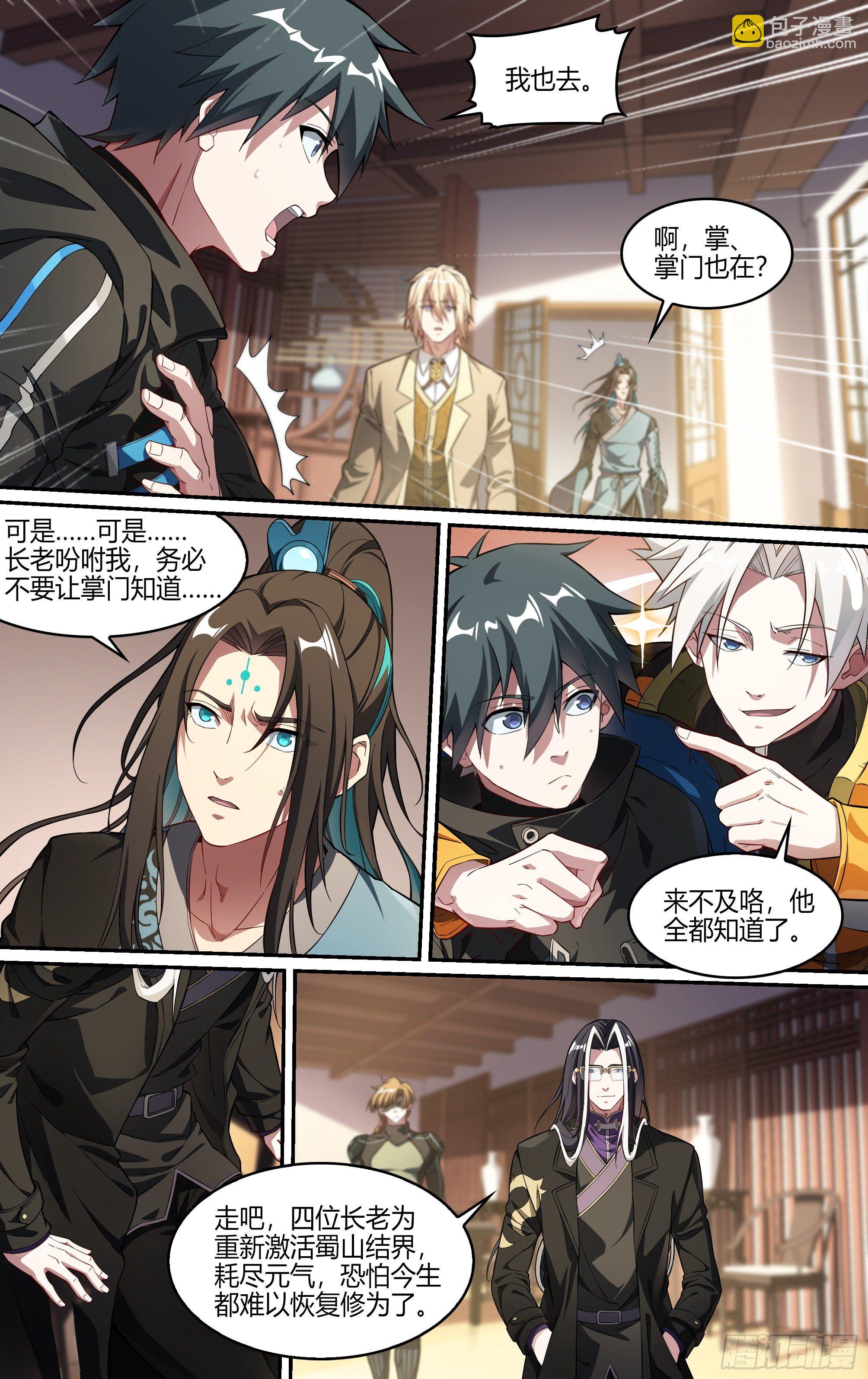 超神靈主 - 242話.破繭（一） - 1