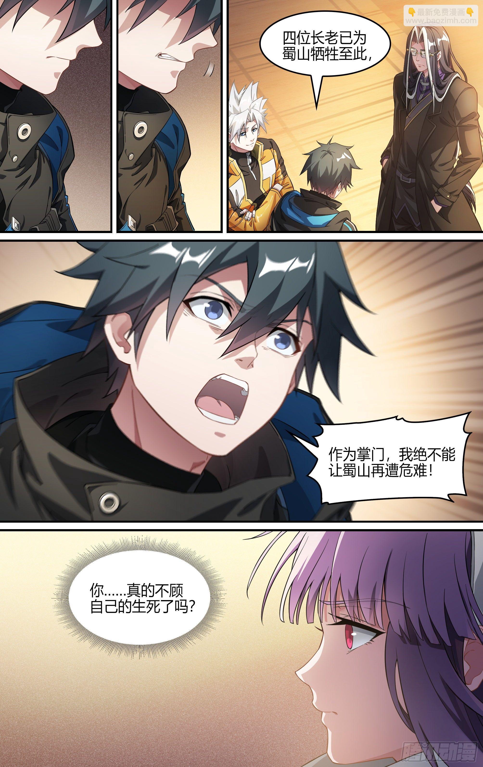 超神靈主 - 242話.破繭（一） - 3