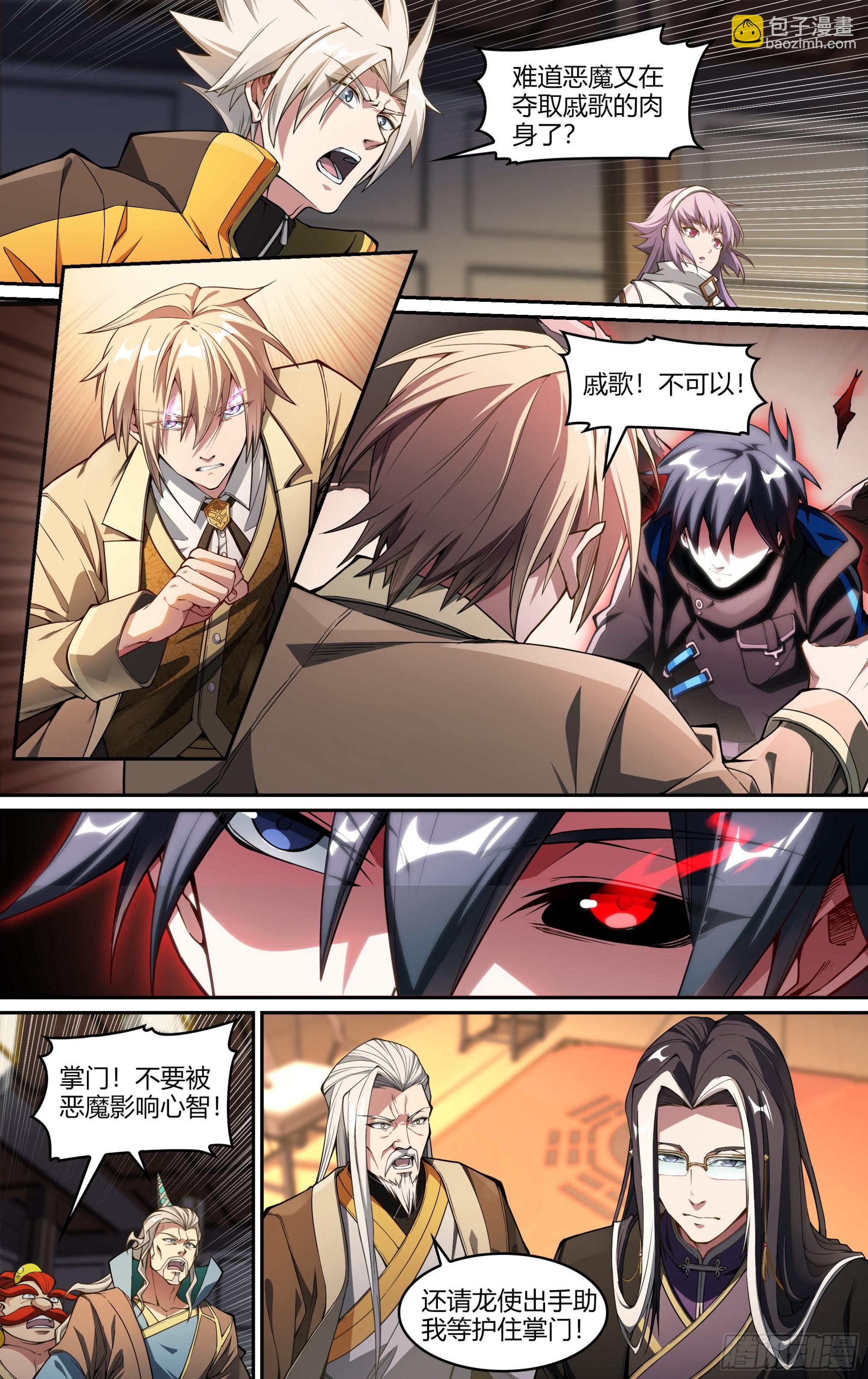 超神靈主 - 244話.破繭（三） - 3