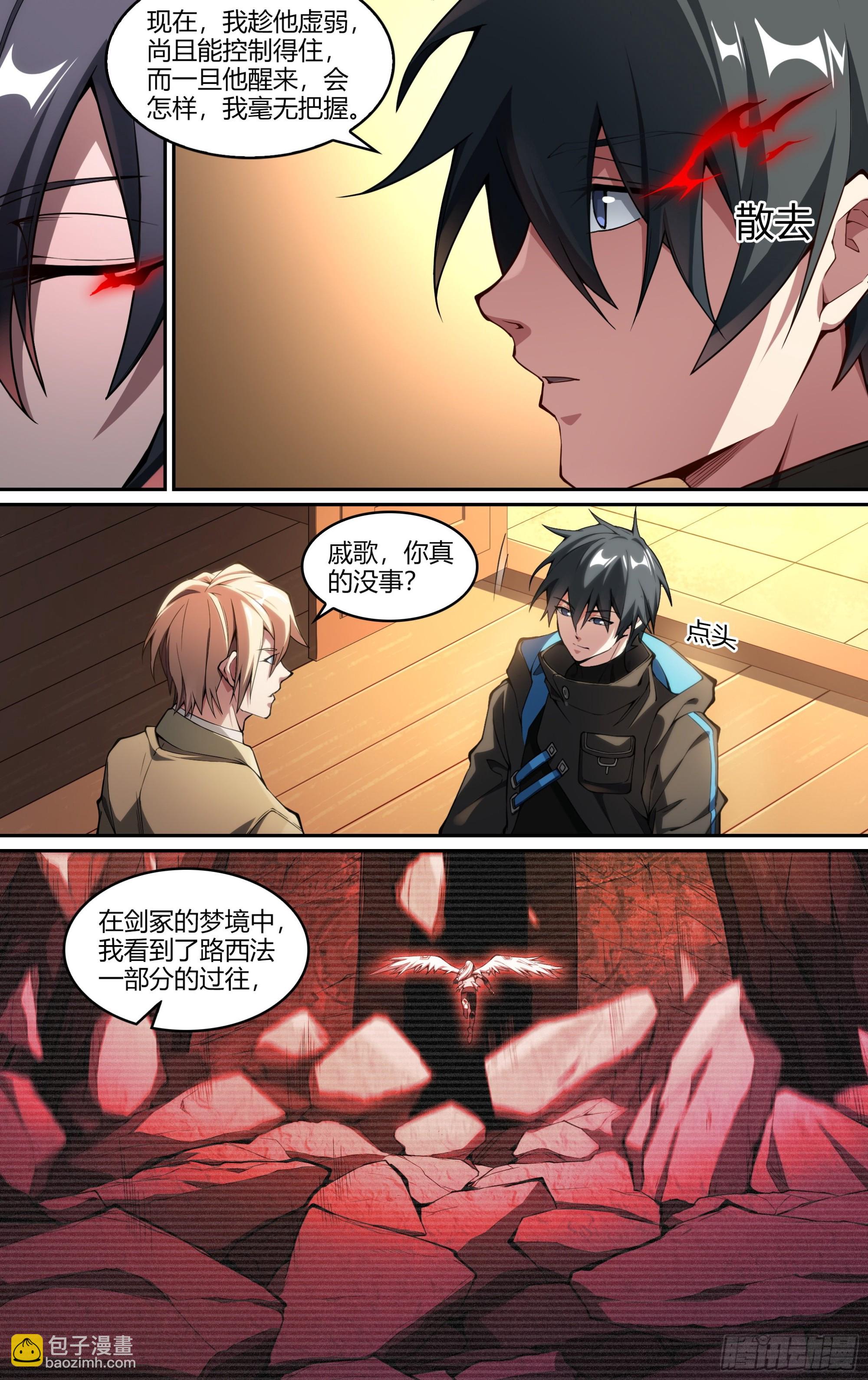 超神靈主 - 244話.破繭（三） - 3