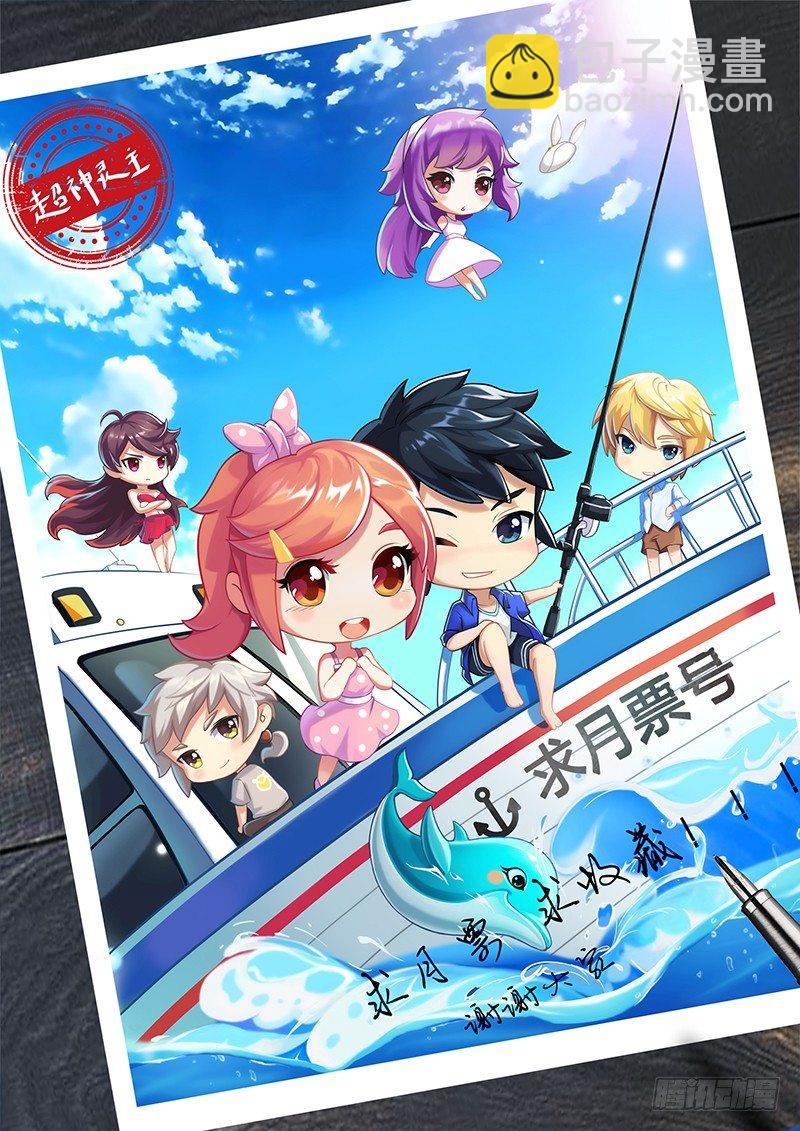 超神靈主 - 25話.命運交響之夜（下） - 3